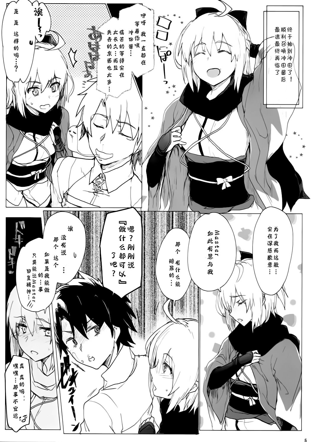 [日本漫画] (C92) [RIBI Dou (Higata Akatsuki)] My Room Sex Collection (Fate/Grand Order) [Chinese] [靴下汉化组] 单本,巨乳大奶,单男,口交,丝袜#[21P]-4