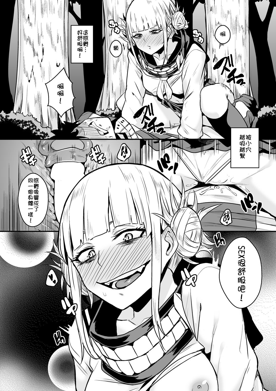 [日本漫画] [Happouvijin (yumoteliuce)] Trap Honey (My Hero Academia  单本,强奸,单女,女学生制服,单男#[22P]-10