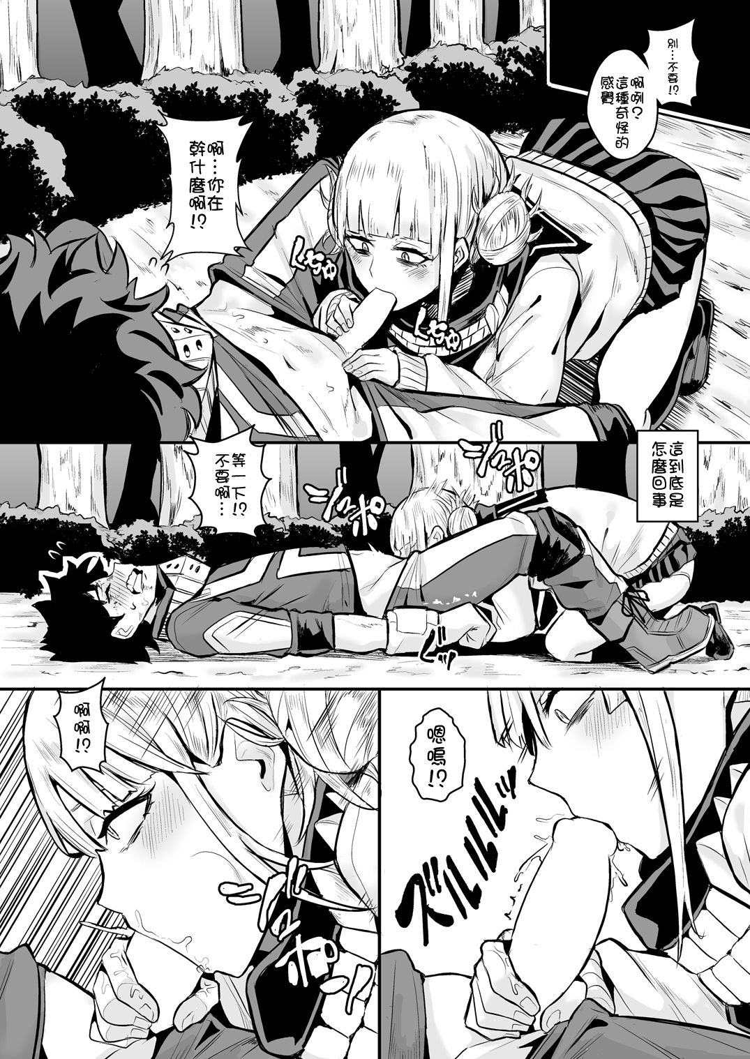 [日本漫画] [Happouvijin (yumoteliuce)] Trap Honey (My Hero Academia  单本,强奸,单女,女学生制服,单男#[22P]-6