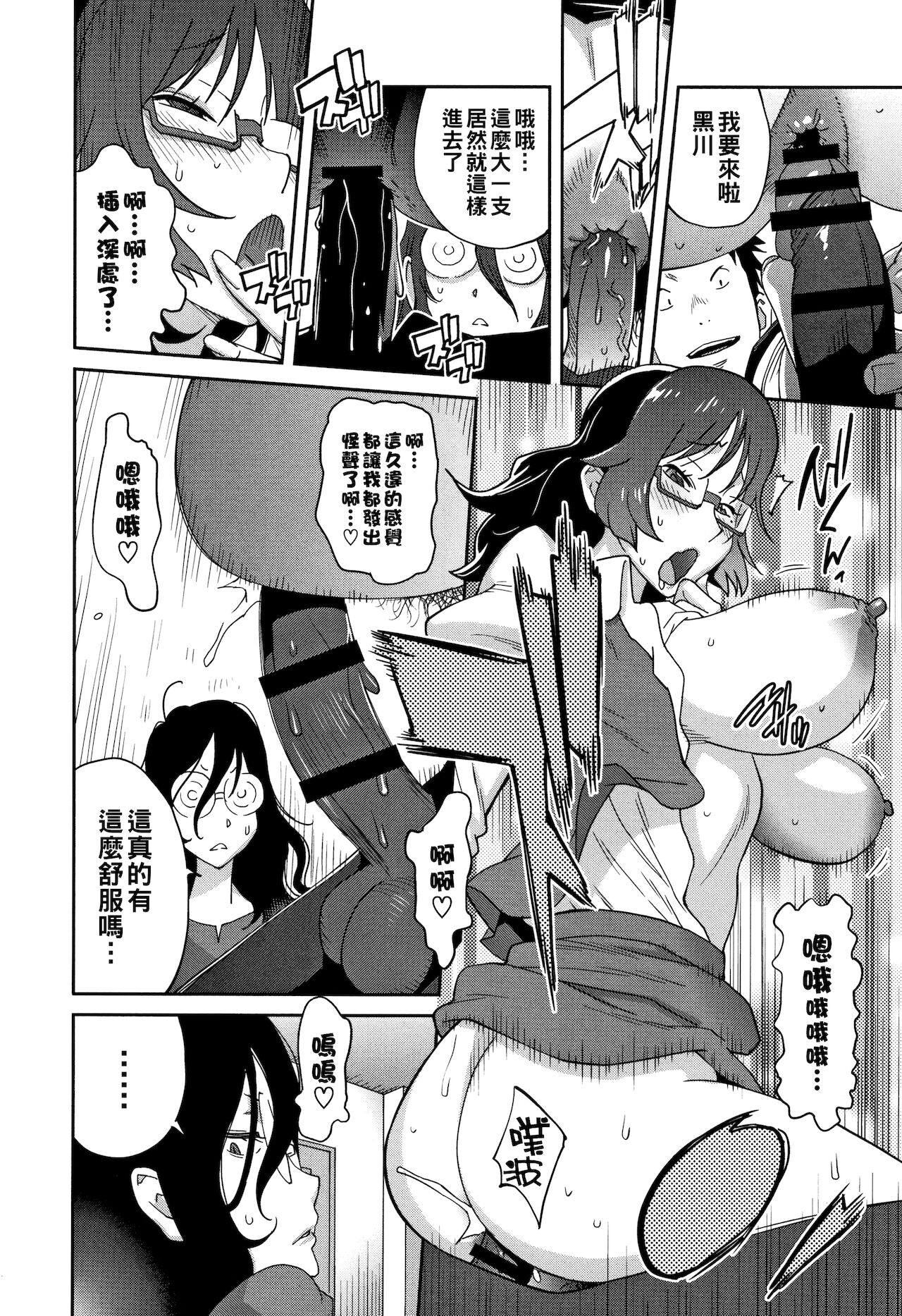 [日本漫画] [Kotoyoshi Yumisuke] Jimi Kyonyuu Kurokawa-san no H na OL Seikatsu Ch. 4 (Honyu Sikuhakku) [Chinese] 单本,眼镜,肛门,肛交#[20P]-12
