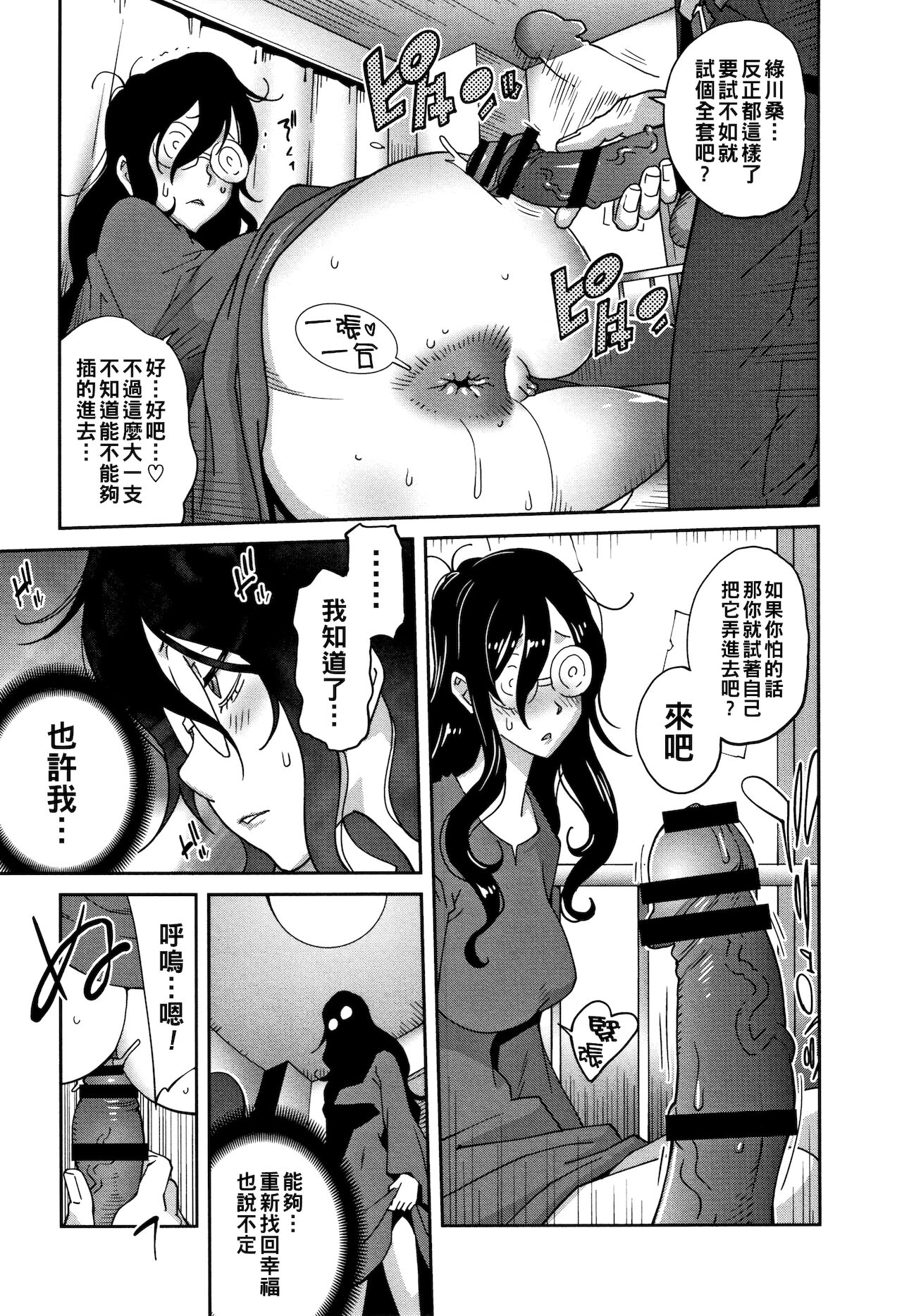 [日本漫画] [Kotoyoshi Yumisuke] Jimi Kyonyuu Kurokawa-san no H na OL Seikatsu Ch. 4 (Honyu Sikuhakku) [Chinese] 单本,眼镜,肛门,肛交#[20P]-15