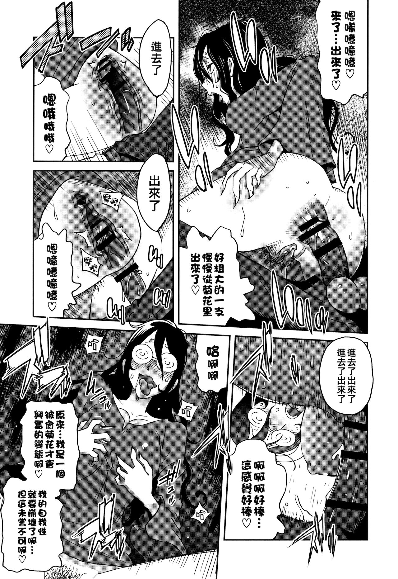 [日本漫画] [Kotoyoshi Yumisuke] Jimi Kyonyuu Kurokawa-san no H na OL Seikatsu Ch. 4 (Honyu Sikuhakku) [Chinese] 单本,眼镜,肛门,肛交#[20P]-17