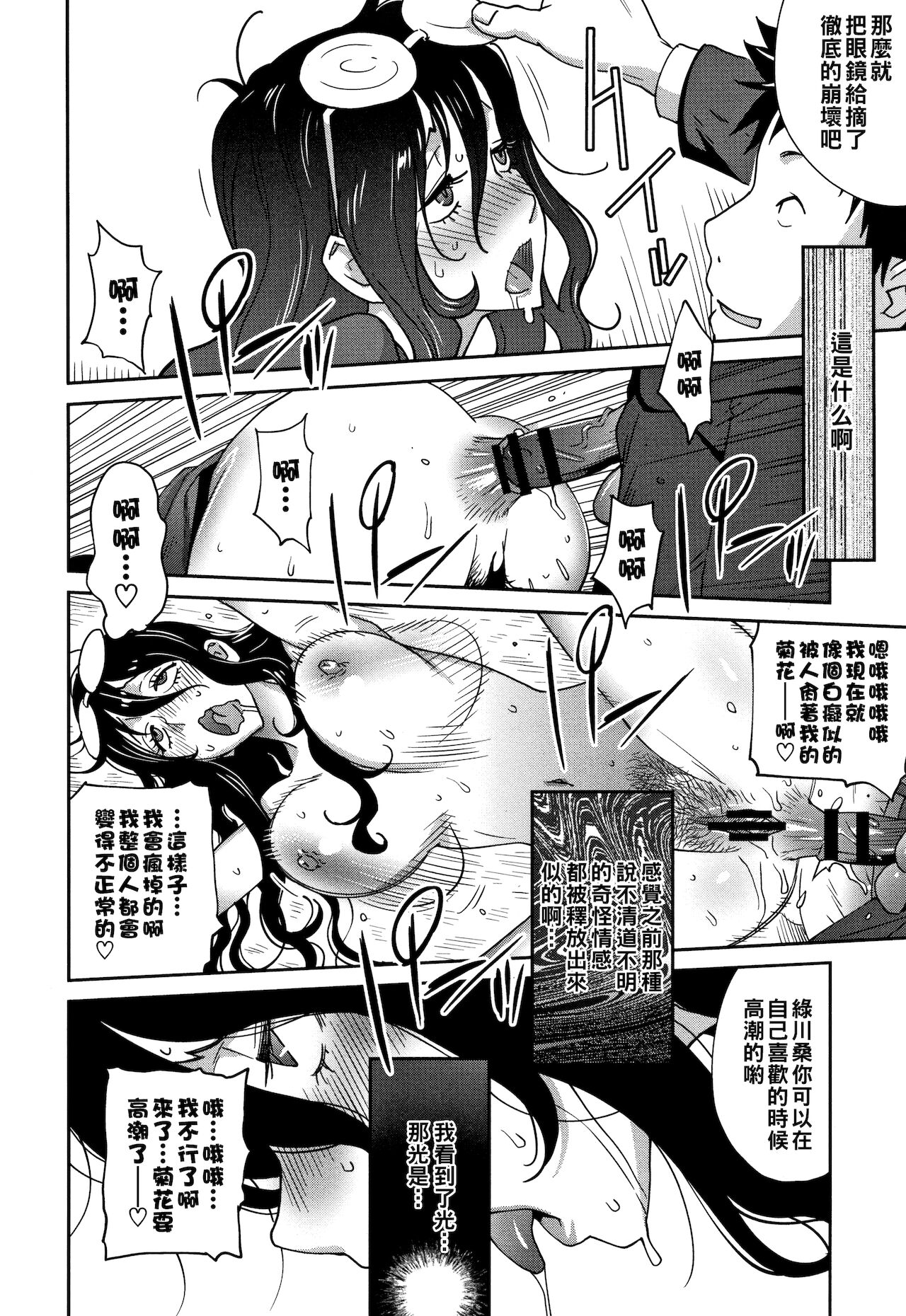 [日本漫画] [Kotoyoshi Yumisuke] Jimi Kyonyuu Kurokawa-san no H na OL Seikatsu Ch. 4 (Honyu Sikuhakku) [Chinese] 单本,眼镜,肛门,肛交#[20P]-18