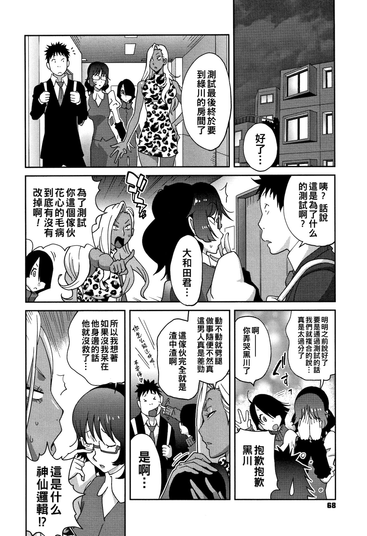 [日本漫画] [Kotoyoshi Yumisuke] Jimi Kyonyuu Kurokawa-san no H na OL Seikatsu Ch. 4 (Honyu Sikuhakku) [Chinese] 单本,眼镜,肛门,肛交#[20P]-2