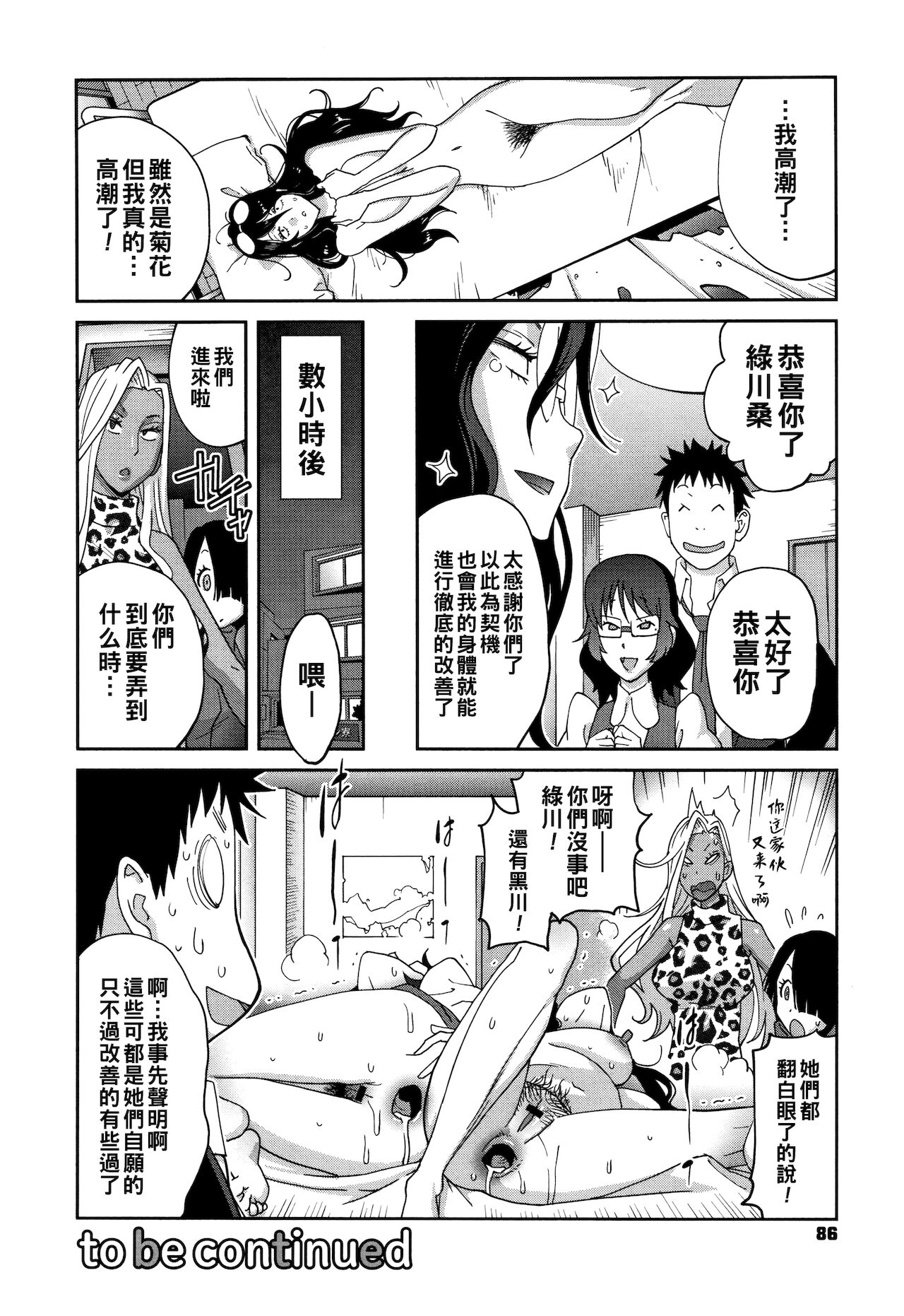[日本漫画] [Kotoyoshi Yumisuke] Jimi Kyonyuu Kurokawa-san no H na OL Seikatsu Ch. 4 (Honyu Sikuhakku) [Chinese] 单本,眼镜,肛门,肛交#[20P]-20