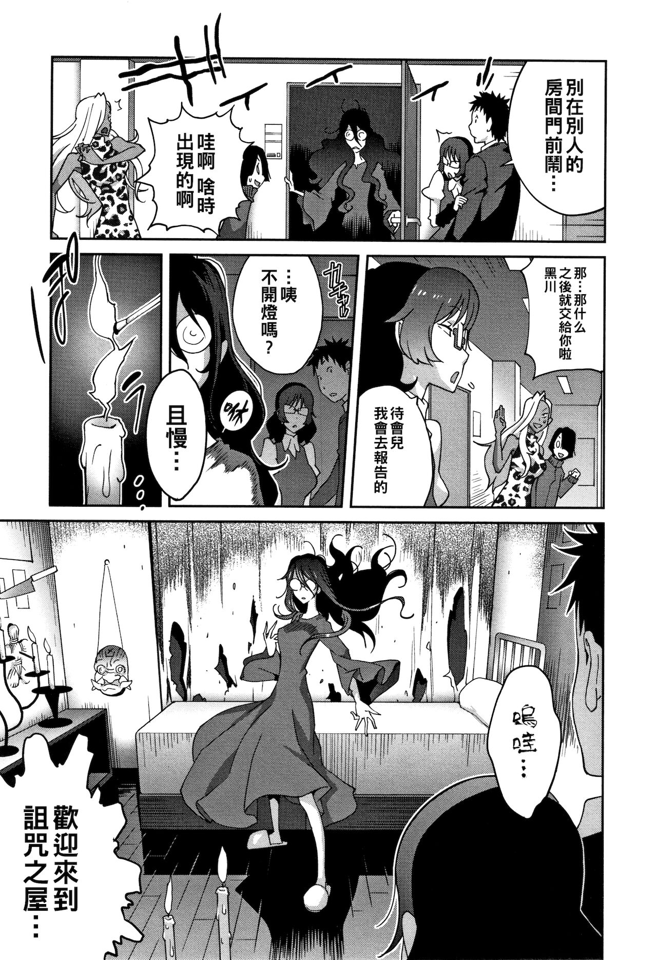 [日本漫画] [Kotoyoshi Yumisuke] Jimi Kyonyuu Kurokawa-san no H na OL Seikatsu Ch. 4 (Honyu Sikuhakku) [Chinese] 单本,眼镜,肛门,肛交#[20P]-3