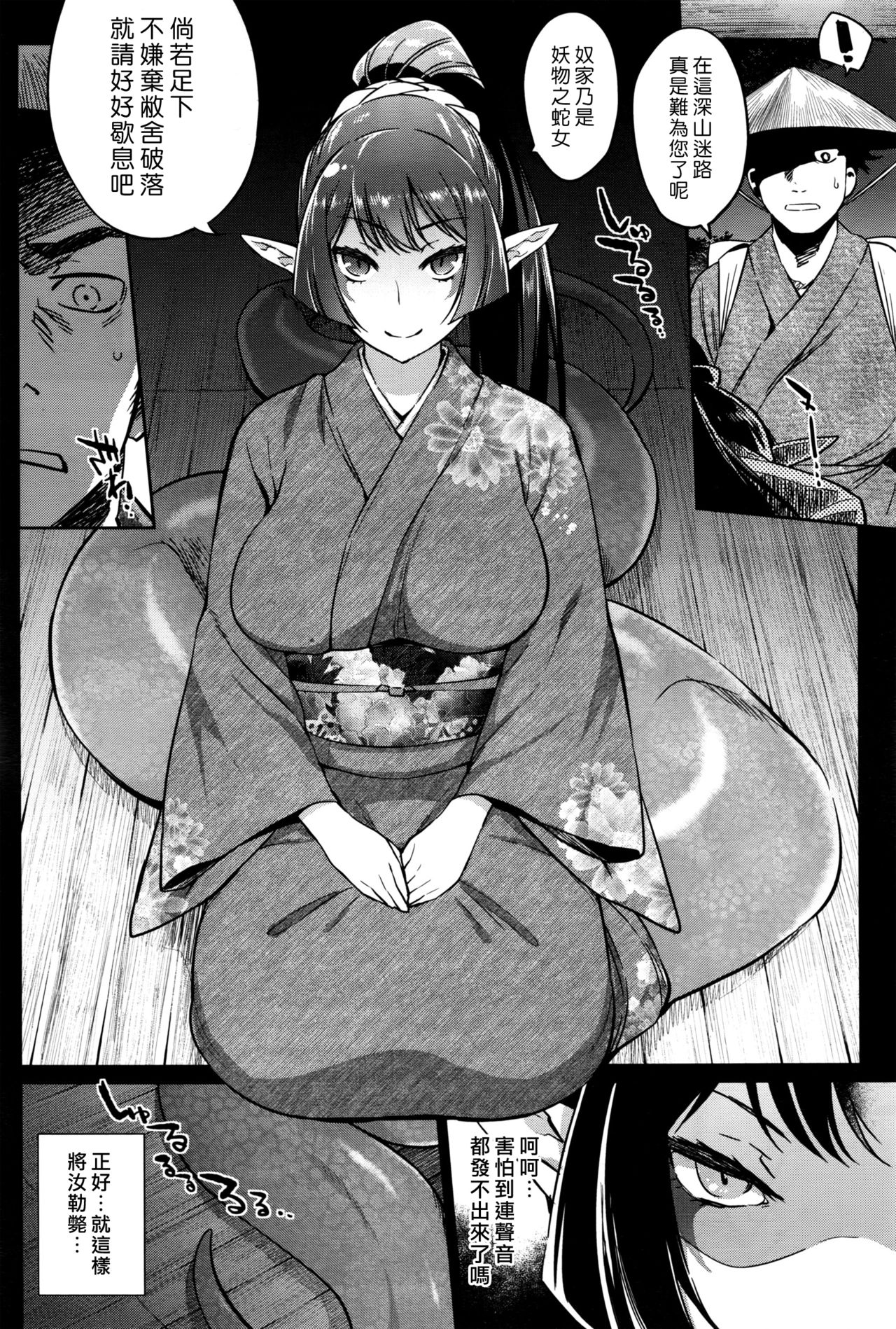 [日本漫画] [Mizone] Ayakashi no Omotenashi  妖怪的盛情款待 (COMIC BAVEL 2016-08)  单本,巨乳大奶,单女,单男,口交,怀孕#[22P]-2