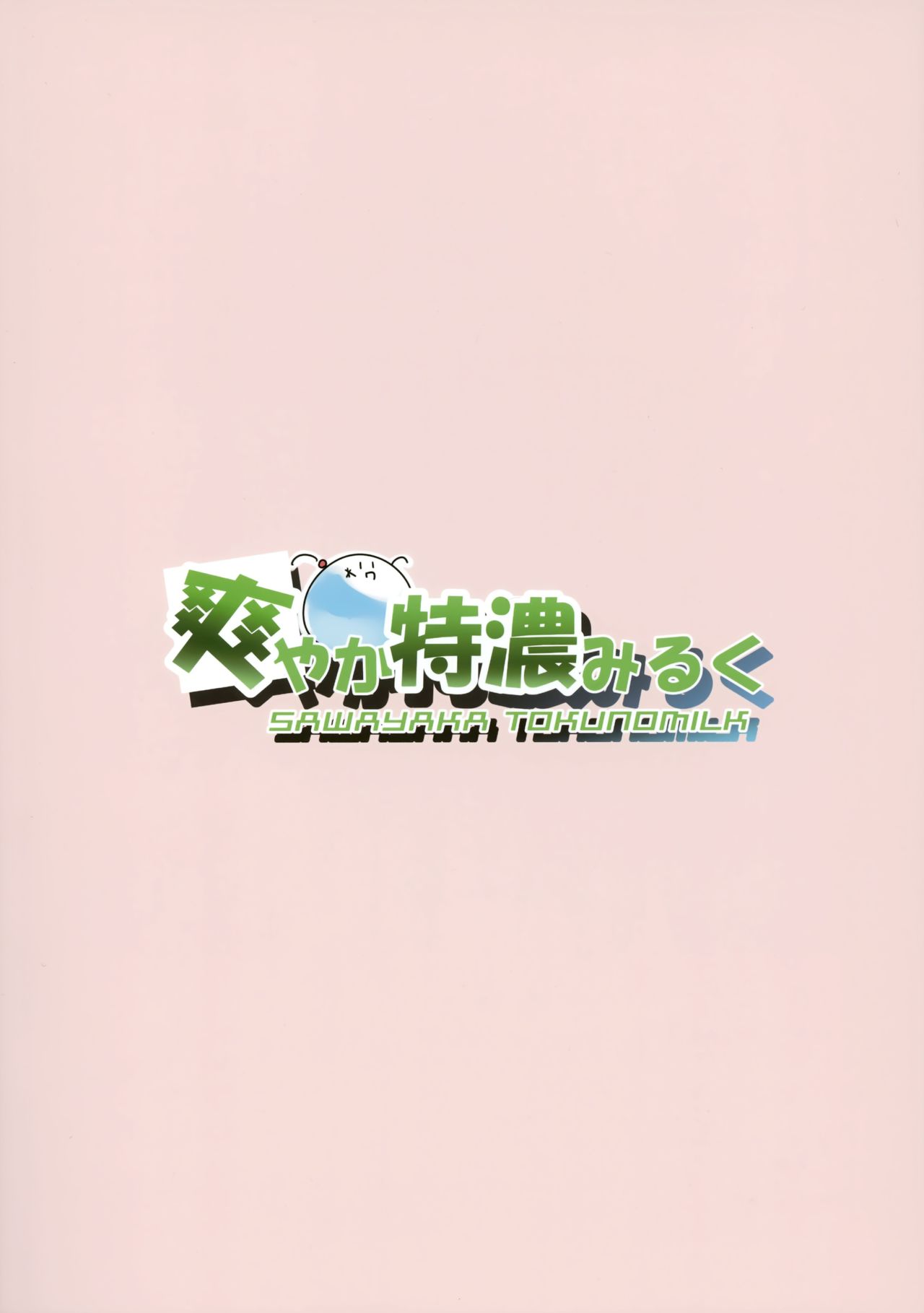 [日本漫画] (C94) [Sawayaka Tokunou Milk (Arumamai Ayuka+)] Hibiki-chan no Hoken Touban (Kantai Collection -KanColle-)  单本,萝莉,单女,单男,丝袜#[22P]-22