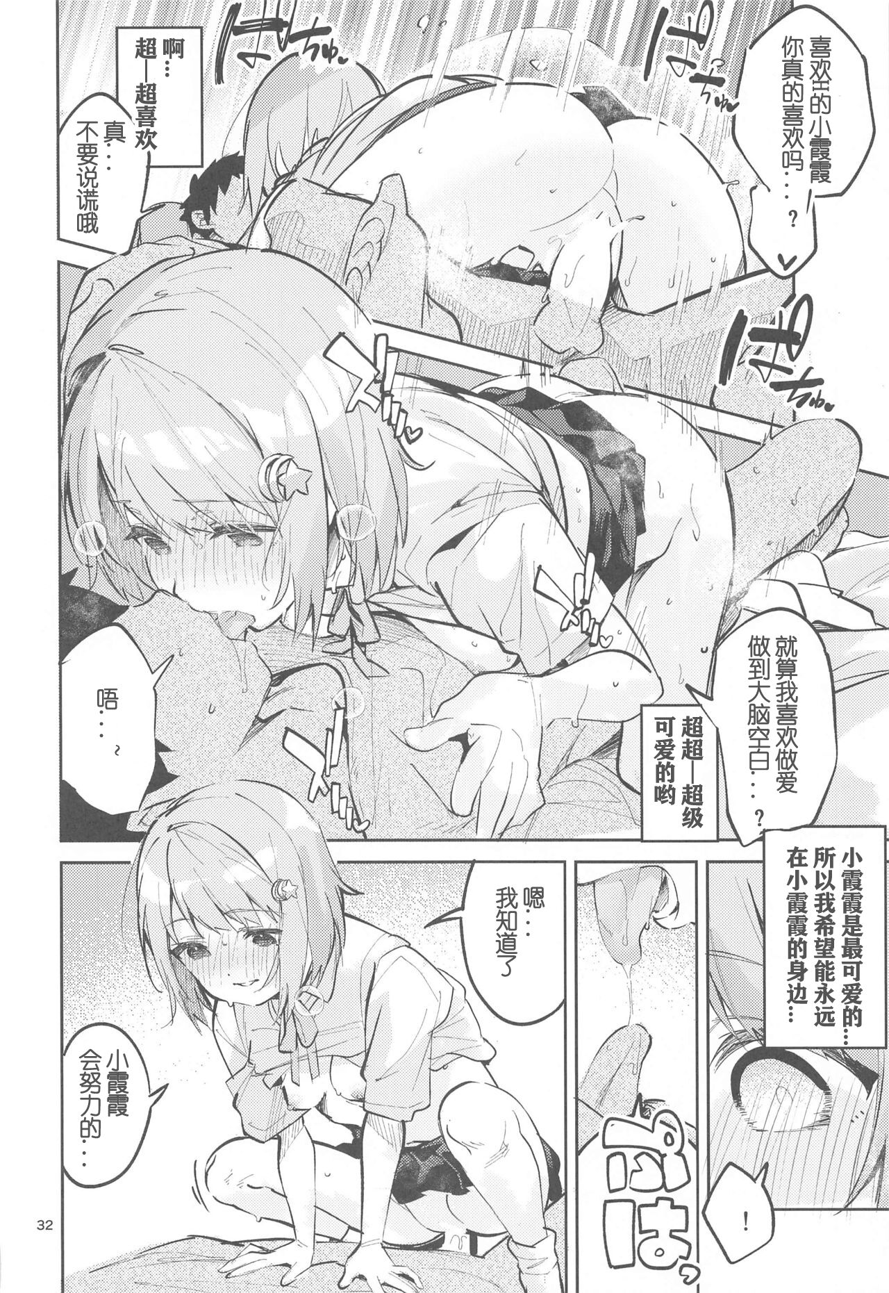 [日本漫画] [Circle-FIORE (Ekakibit)] Kawaii Kinshi (Love Live! Nijigasaki High School Idol Club)  单本,单女,单男#[40P]-32