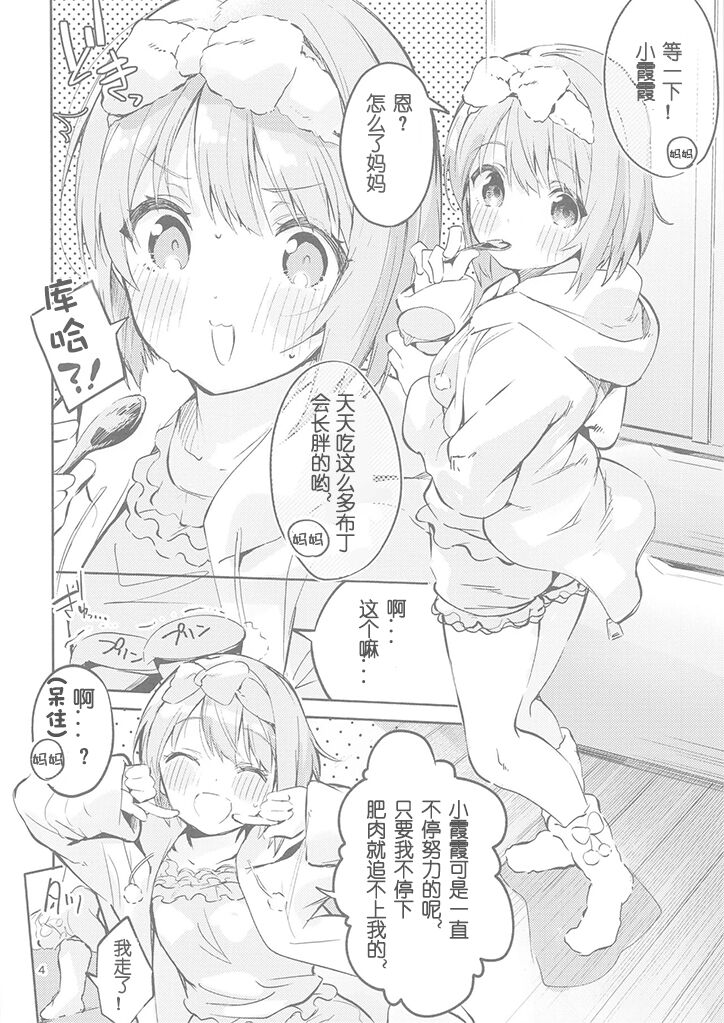 [日本漫画] [Circle-FIORE (Ekakibit)] Kawaii Kinshi (Love Live! Nijigasaki High School Idol Club)  单本,单女,单男#[40P]-4