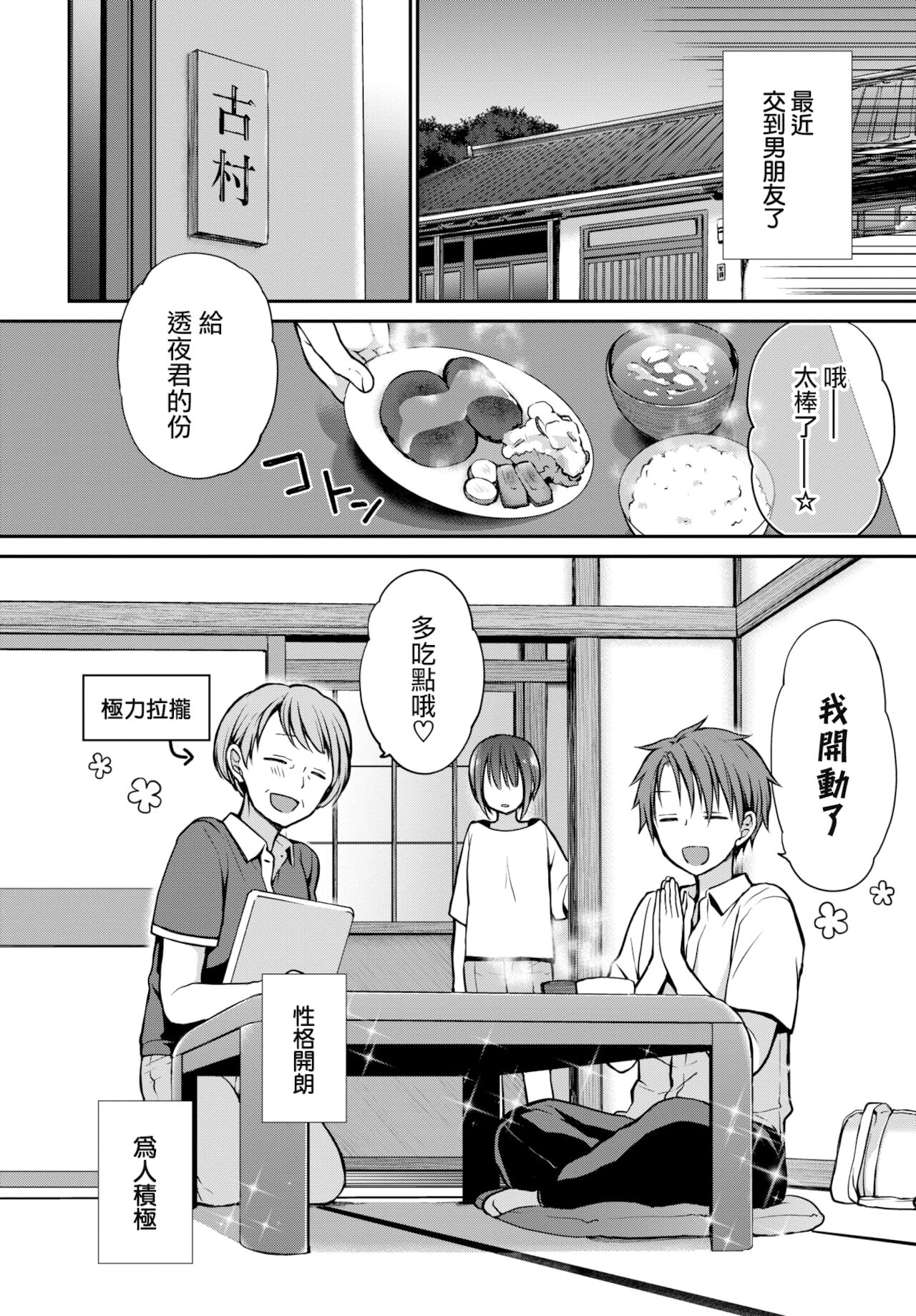 [日本漫画] [Nanigawa Rui] Me o Sorasanaide Ite. (COMIC BAVEL 2022-02)   单本,单女,单男#[27P]-1