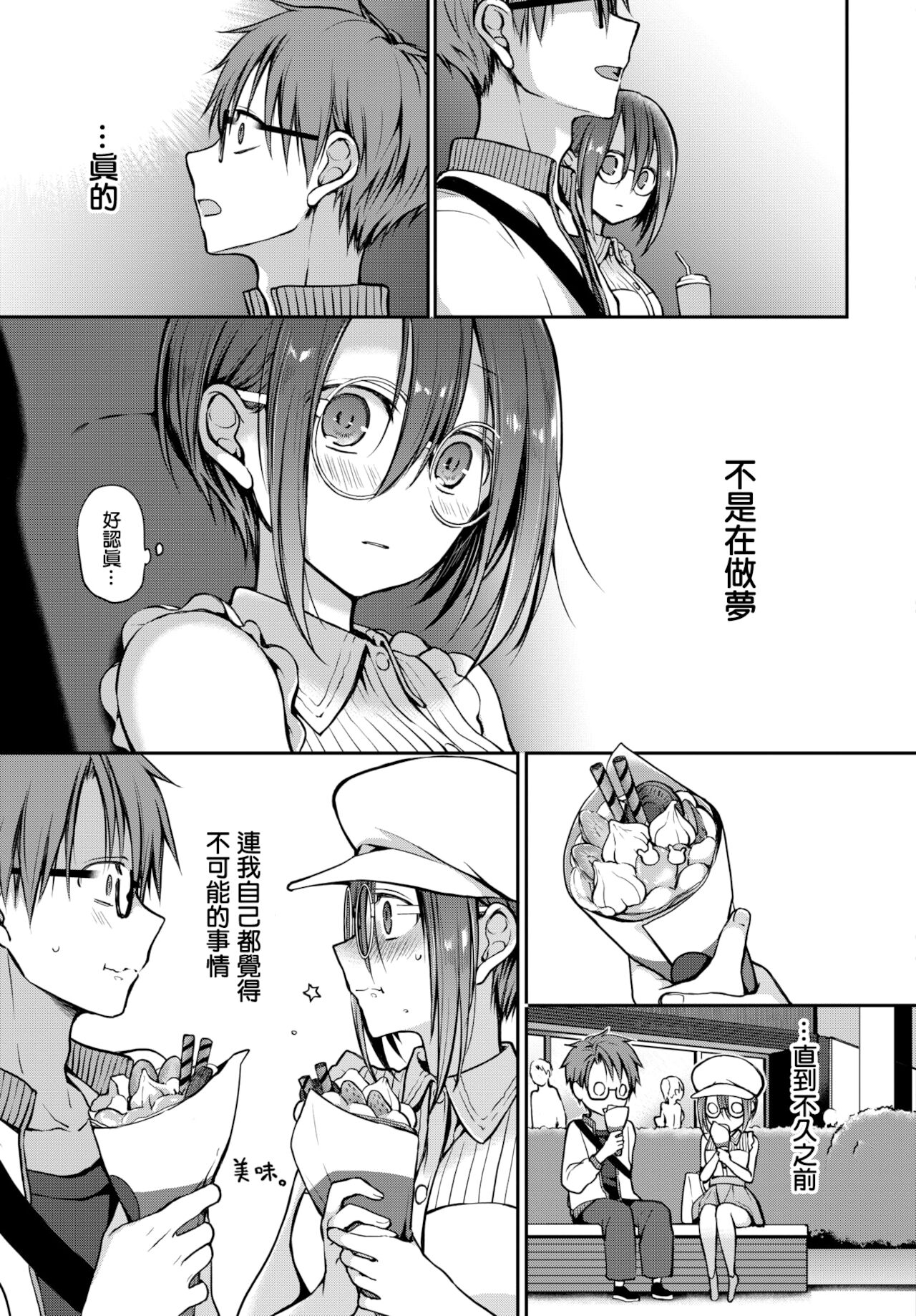 [日本漫画] [Nanigawa Rui] Me o Sorasanaide Ite. (COMIC BAVEL 2022-02)   单本,单女,单男#[27P]-12