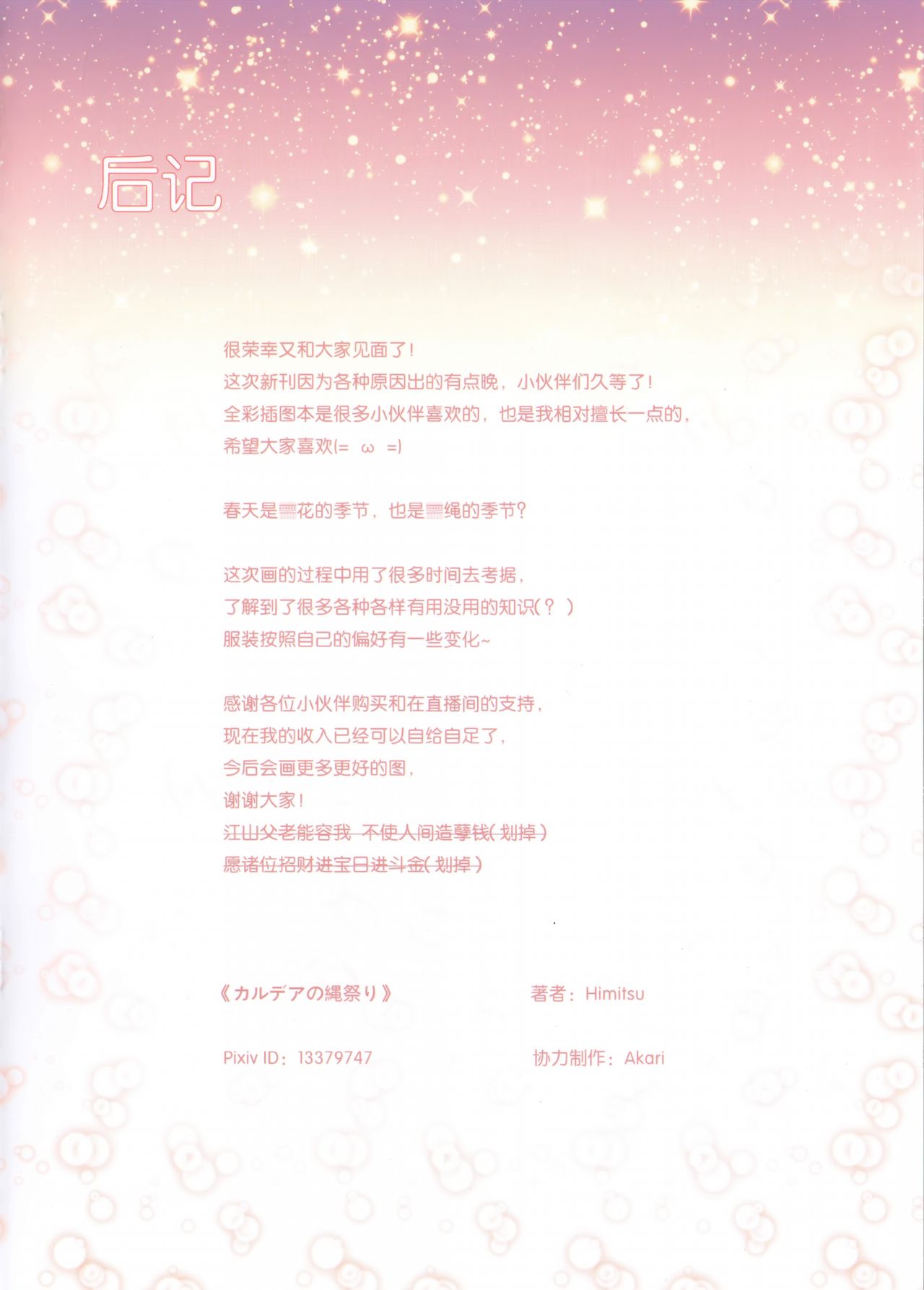 [日本漫画] [Akari (Himitsu)] Chaldea no Nawa Matsuri (Fate/Grand Order) [Chinese] 单本,束缚,丝袜#[18P]-17