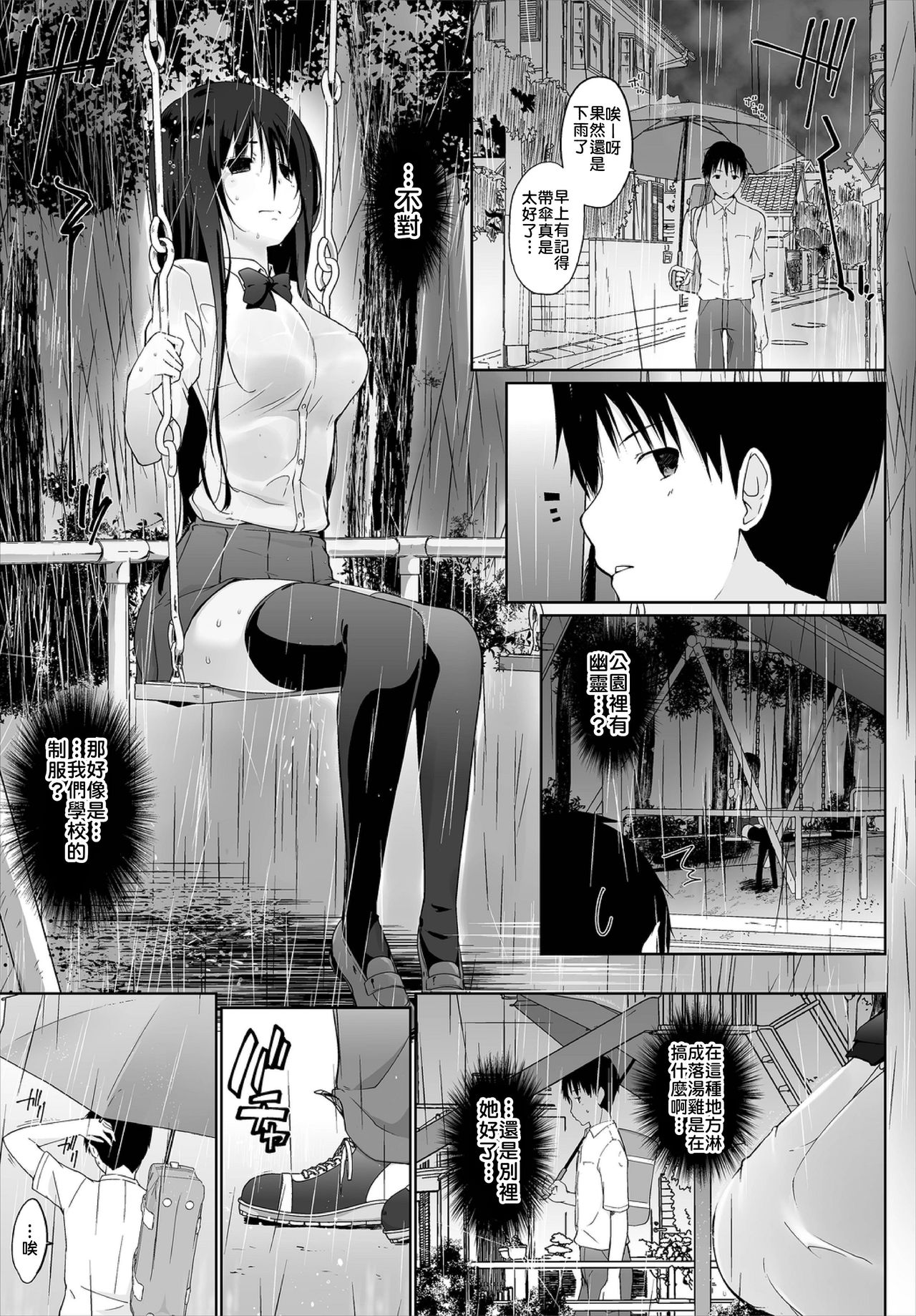 [日本漫画] [Kaiduka] Iede JK to Petto seikatu ～ Kazoku ni naisyo de doko demo Ｈ～ ch.1~3  與離家JK的寵物生活～瞞著家人四處愛愛～  单本,巨乳大奶,单女,女学生制服,单男,丝袜#[63P]-2
