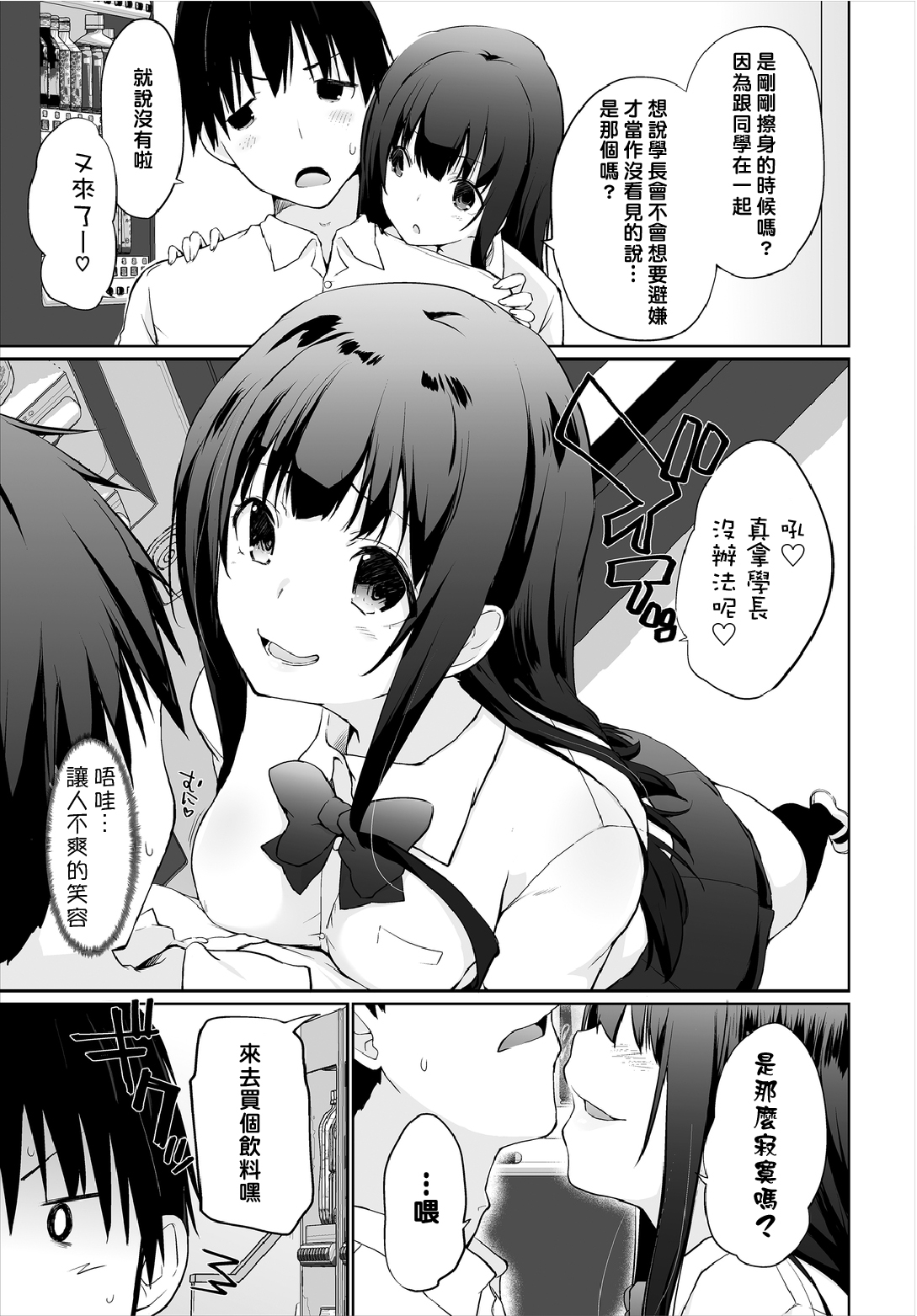 [日本漫画] [Kaiduka] Iede JK to Petto seikatu ～ Kazoku ni naisyo de doko demo Ｈ～ ch.1~3  與離家JK的寵物生活～瞞著家人四處愛愛～  单本,巨乳大奶,单女,女学生制服,单男,丝袜#[63P]-48