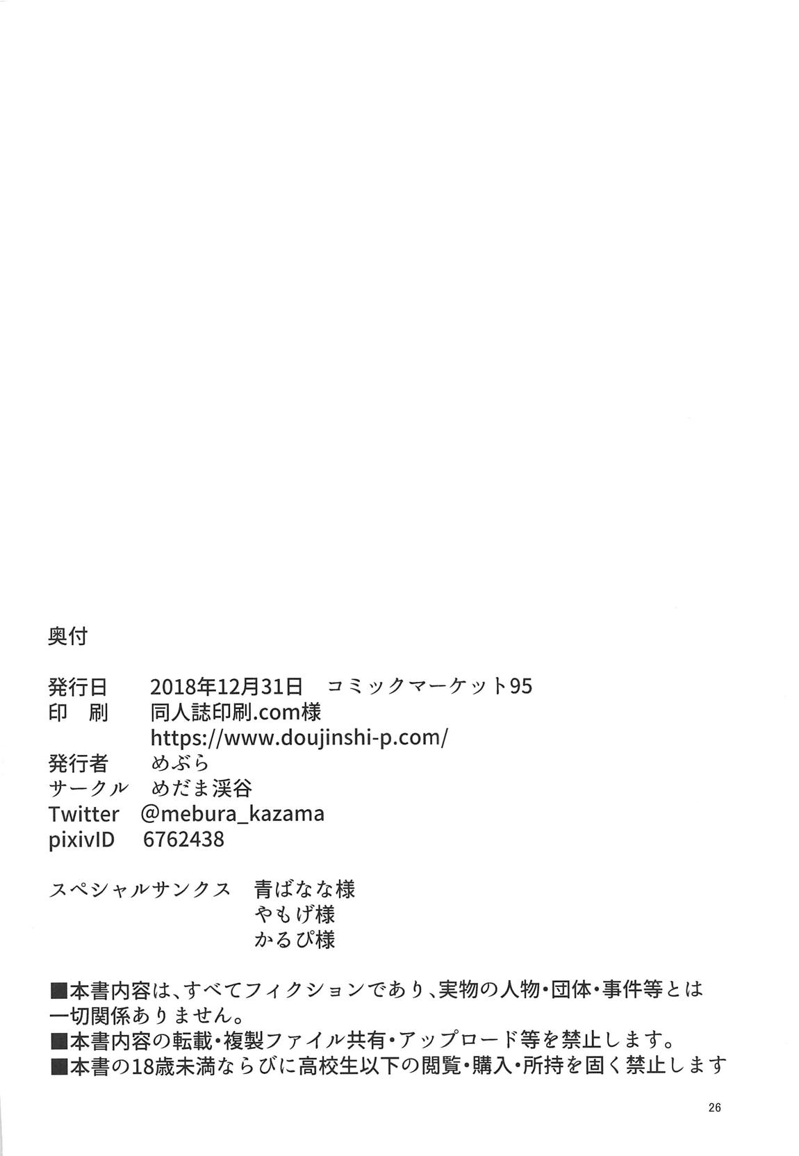 [日本漫画] (C95) [Medama Keikoku (Mebura)] Mizugi Foreigner to Luluhawa de SAN Check! (Fate/Grand Order)   单本,萝莉,单男,群P,泳装#[25P]-25