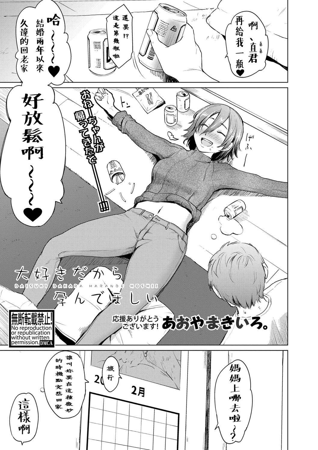 [日本漫画] [Aoyama kiiro]Daisukidakara haranndehoshii 最喜歡了所以請妳懷上(COMIC Shingeki 2021-03)   单本,不伦,单女,单男,内射中出#[26P]-1