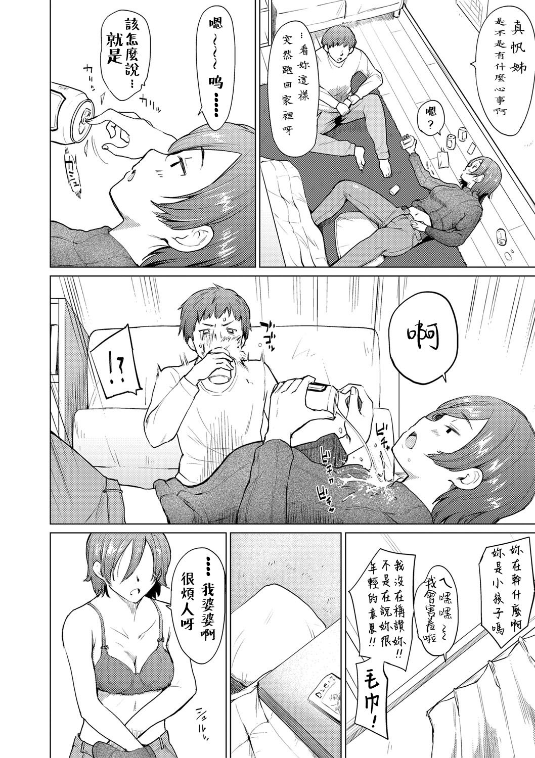[日本漫画] [Aoyama kiiro]Daisukidakara haranndehoshii 最喜歡了所以請妳懷上(COMIC Shingeki 2021-03)   单本,不伦,单女,单男,内射中出#[26P]-2