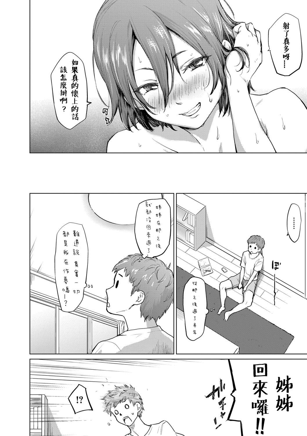 [日本漫画] [Aoyama kiiro]Daisukidakara haranndehoshii 最喜歡了所以請妳懷上(COMIC Shingeki 2021-03)   单本,不伦,单女,单男,内射中出#[26P]-24