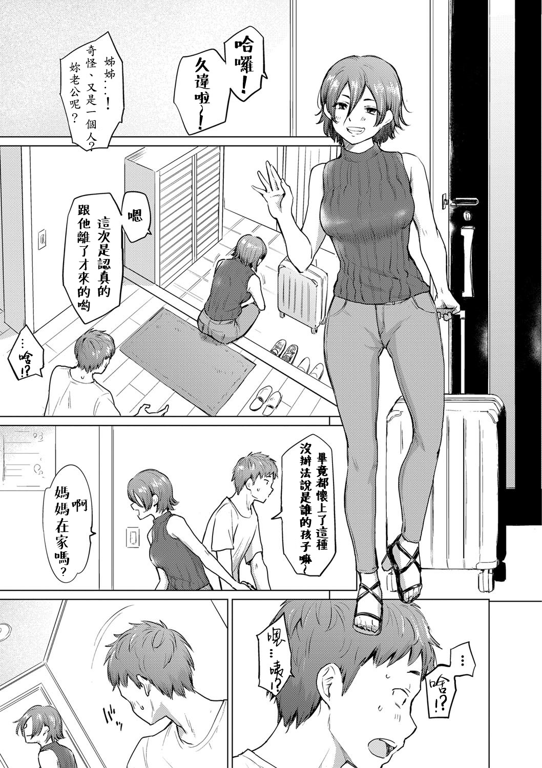 [日本漫画] [Aoyama kiiro]Daisukidakara haranndehoshii 最喜歡了所以請妳懷上(COMIC Shingeki 2021-03)   单本,不伦,单女,单男,内射中出#[26P]-25