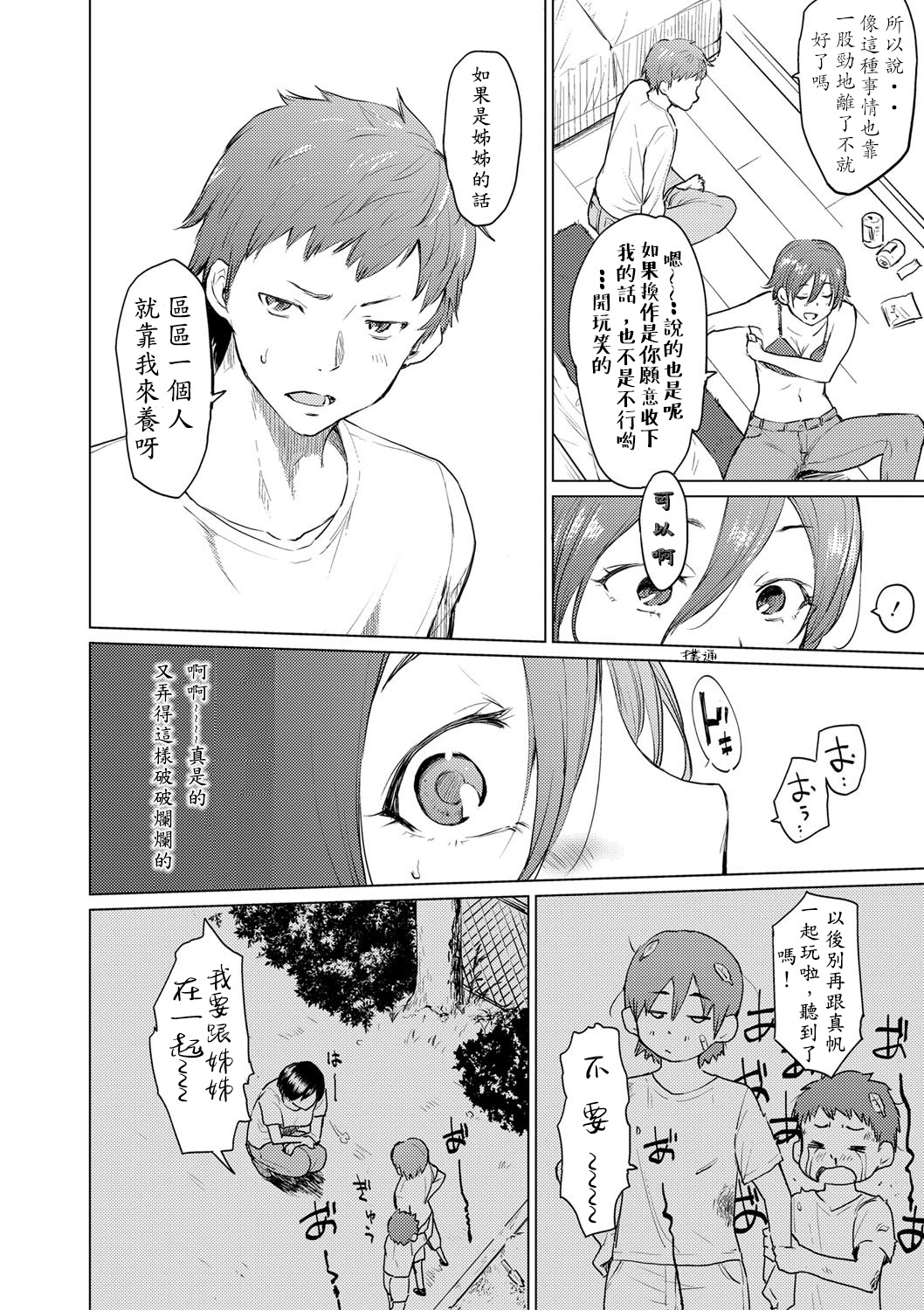 [日本漫画] [Aoyama kiiro]Daisukidakara haranndehoshii 最喜歡了所以請妳懷上(COMIC Shingeki 2021-03)   单本,不伦,单女,单男,内射中出#[26P]-4