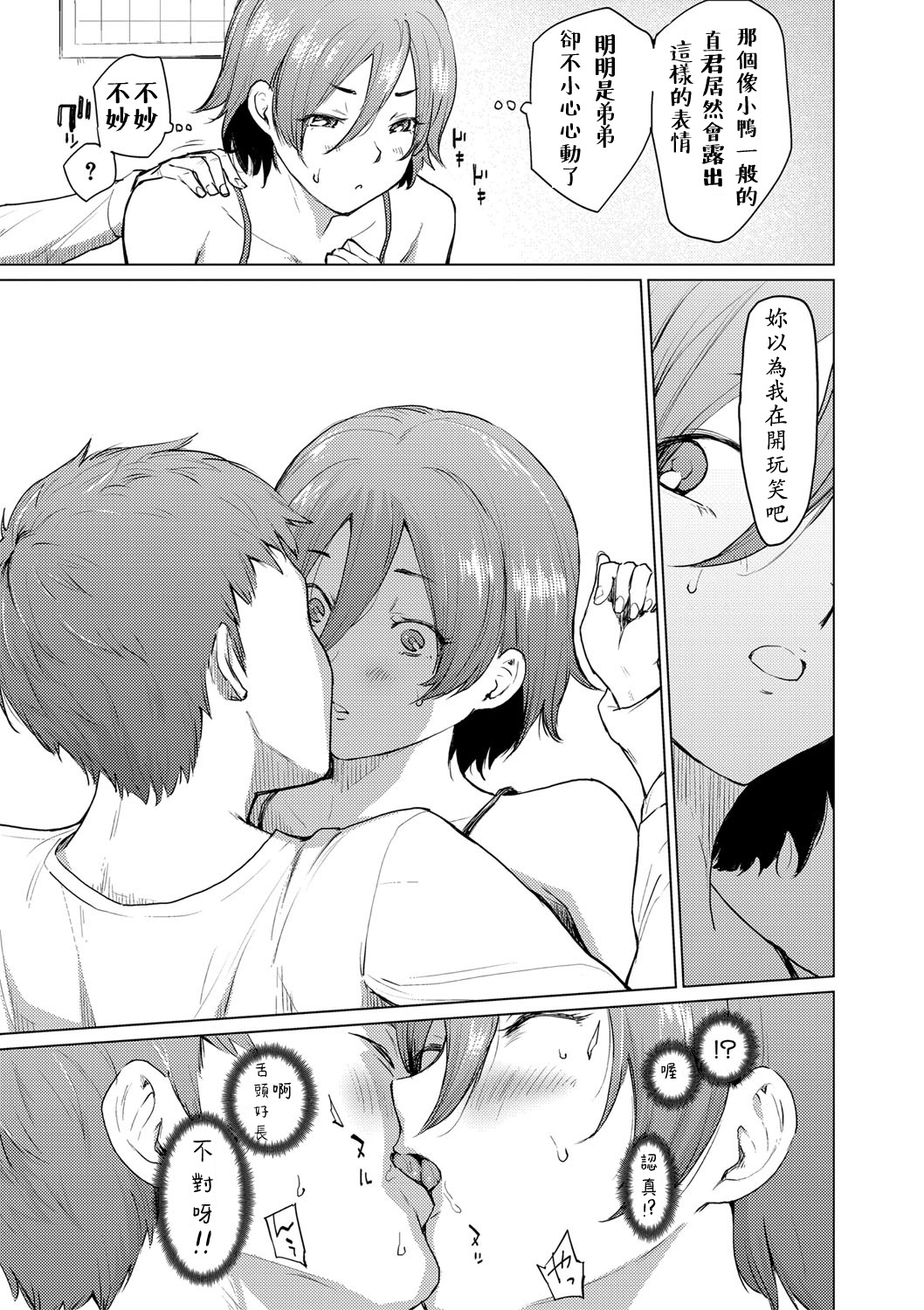 [日本漫画] [Aoyama kiiro]Daisukidakara haranndehoshii 最喜歡了所以請妳懷上(COMIC Shingeki 2021-03)   单本,不伦,单女,单男,内射中出#[26P]-5