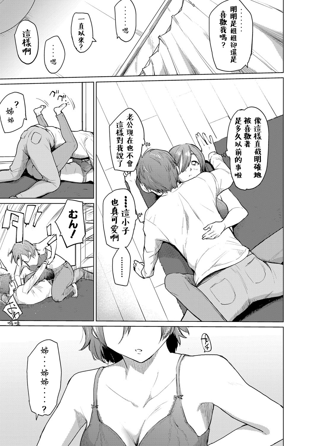 [日本漫画] [Aoyama kiiro]Daisukidakara haranndehoshii 最喜歡了所以請妳懷上(COMIC Shingeki 2021-03)   单本,不伦,单女,单男,内射中出#[26P]-7
