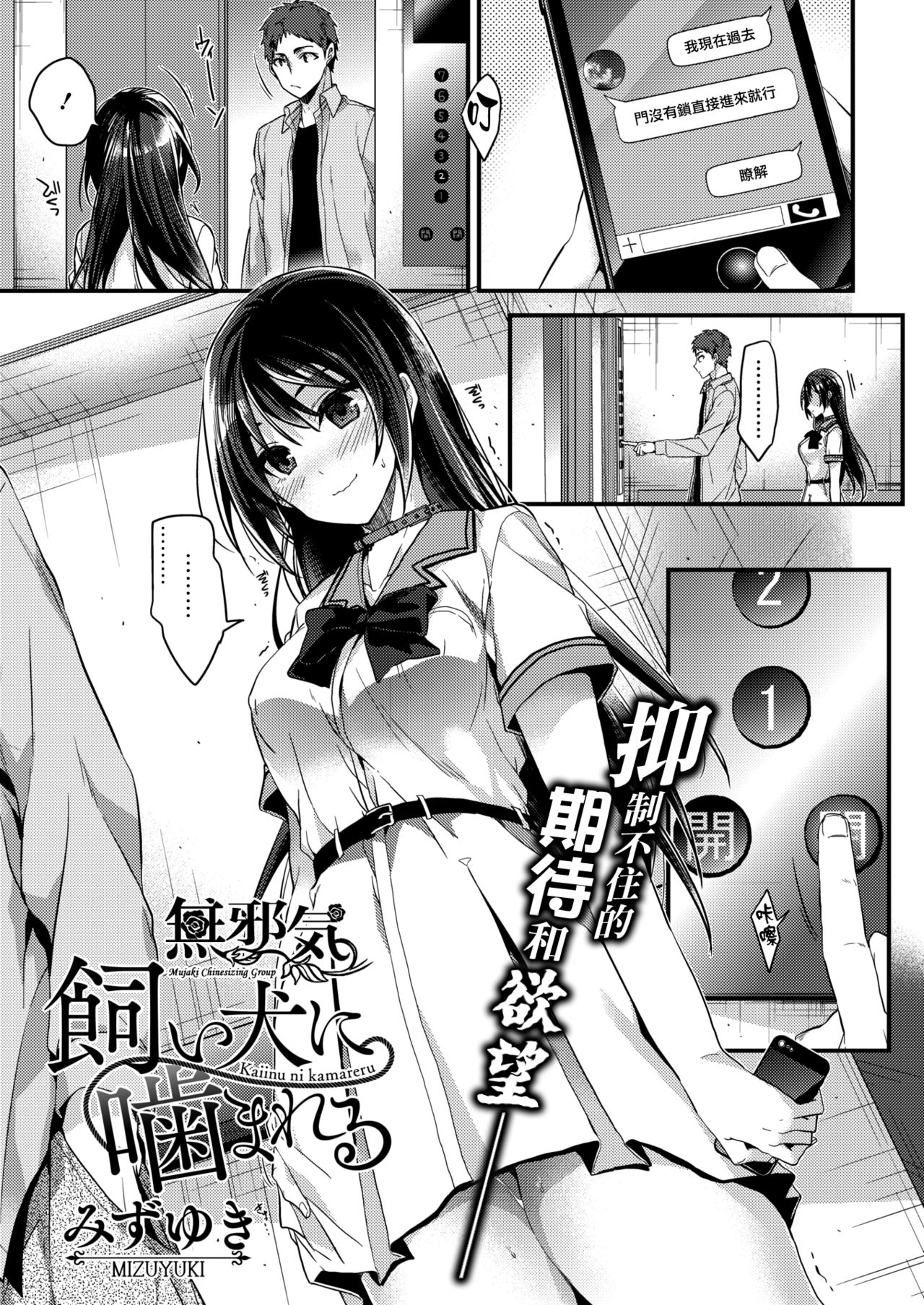 [日本漫画] [Mizuyuki] Kaiinu ni kamareru (COMIC HOTMILK 2017-09)  单本,不伦,单女,单男#[24P]-1