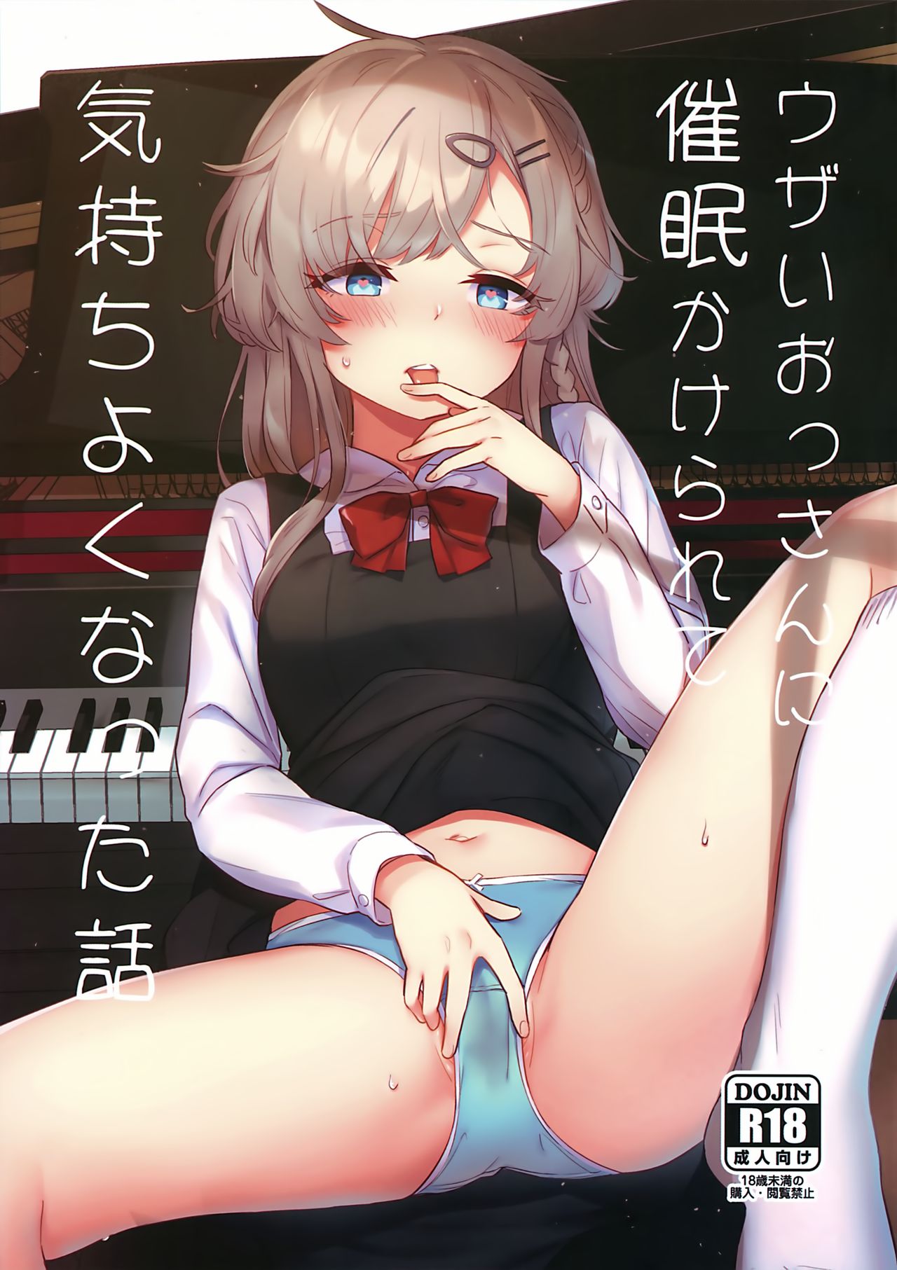 [日本漫画] (C97) [Fatima Cigarette (Daki Makura)] Uzai Ossan ni Saimin Sarete Kimochi Yokunatta Hanash  单本,眼镜,不伦,单女,恋父,女学生制服#[28P]-1