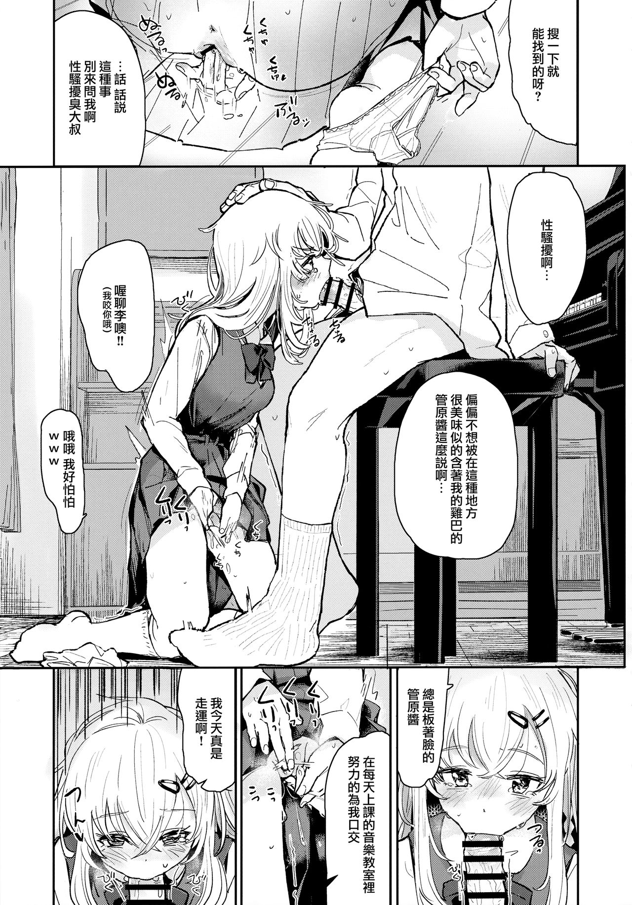 [日本漫画] (C97) [Fatima Cigarette (Daki Makura)] Uzai Ossan ni Saimin Sarete Kimochi Yokunatta Hanash  单本,眼镜,不伦,单女,恋父,女学生制服#[28P]-10