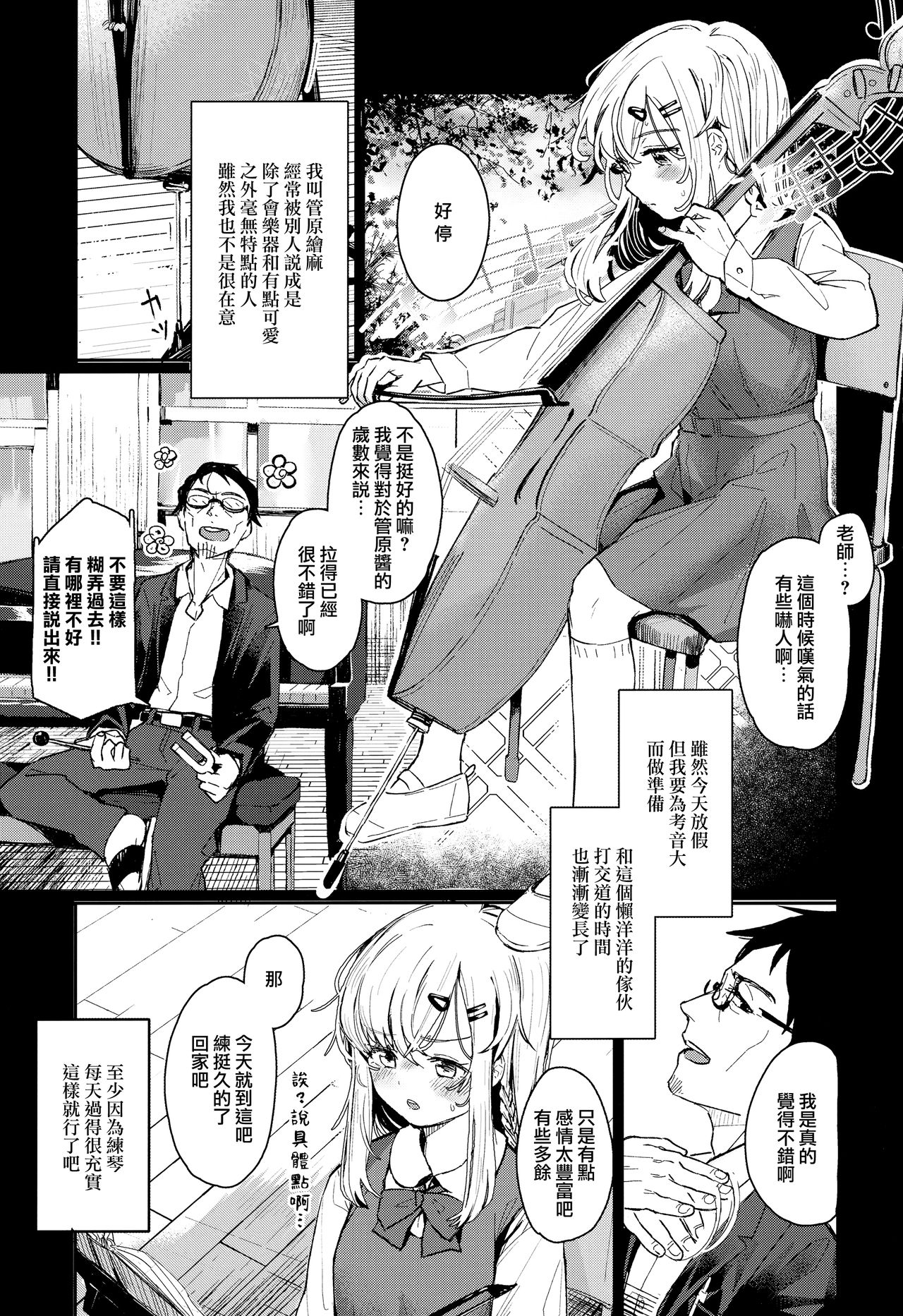 [日本漫画] (C97) [Fatima Cigarette (Daki Makura)] Uzai Ossan ni Saimin Sarete Kimochi Yokunatta Hanash  单本,眼镜,不伦,单女,恋父,女学生制服#[28P]-2