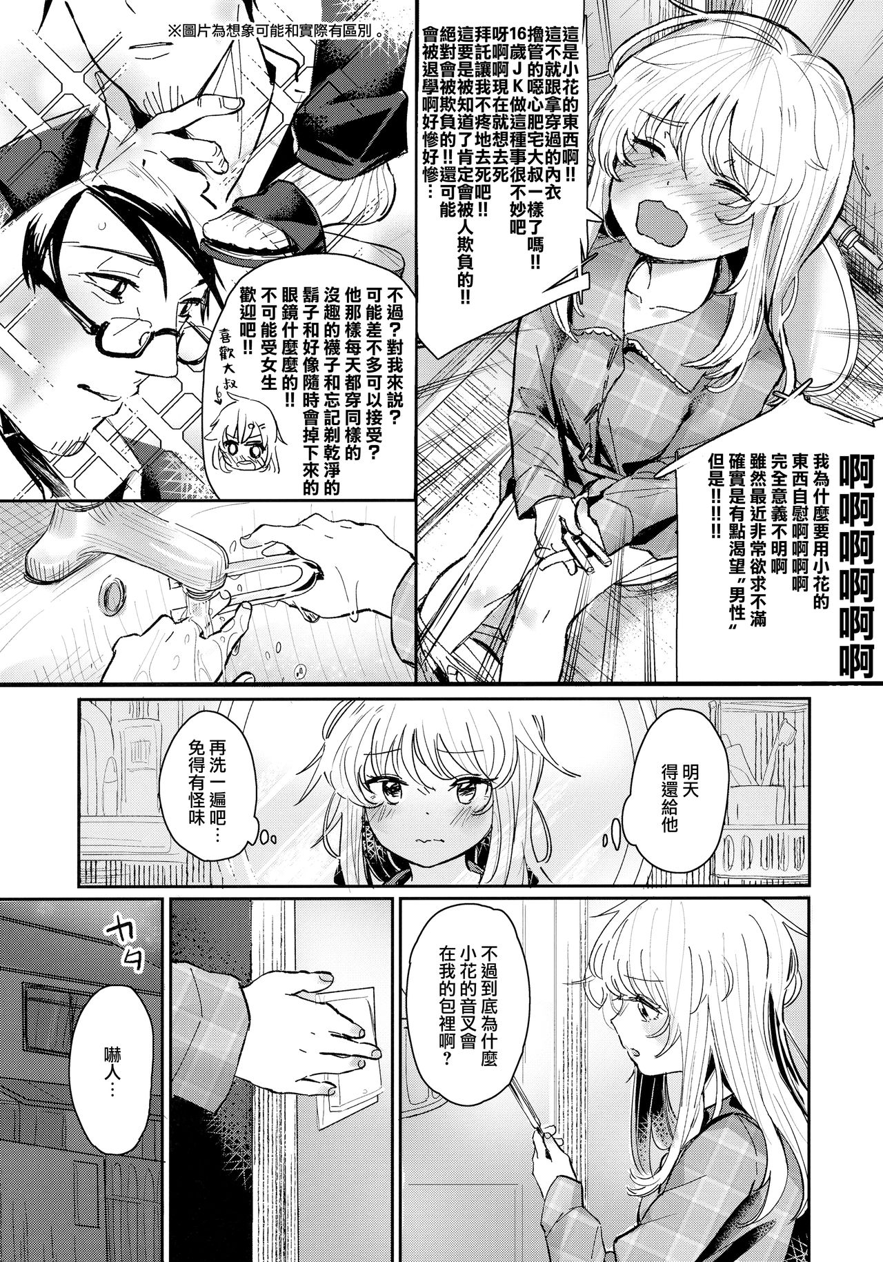 [日本漫画] (C97) [Fatima Cigarette (Daki Makura)] Uzai Ossan ni Saimin Sarete Kimochi Yokunatta Hanash  单本,眼镜,不伦,单女,恋父,女学生制服#[28P]-6