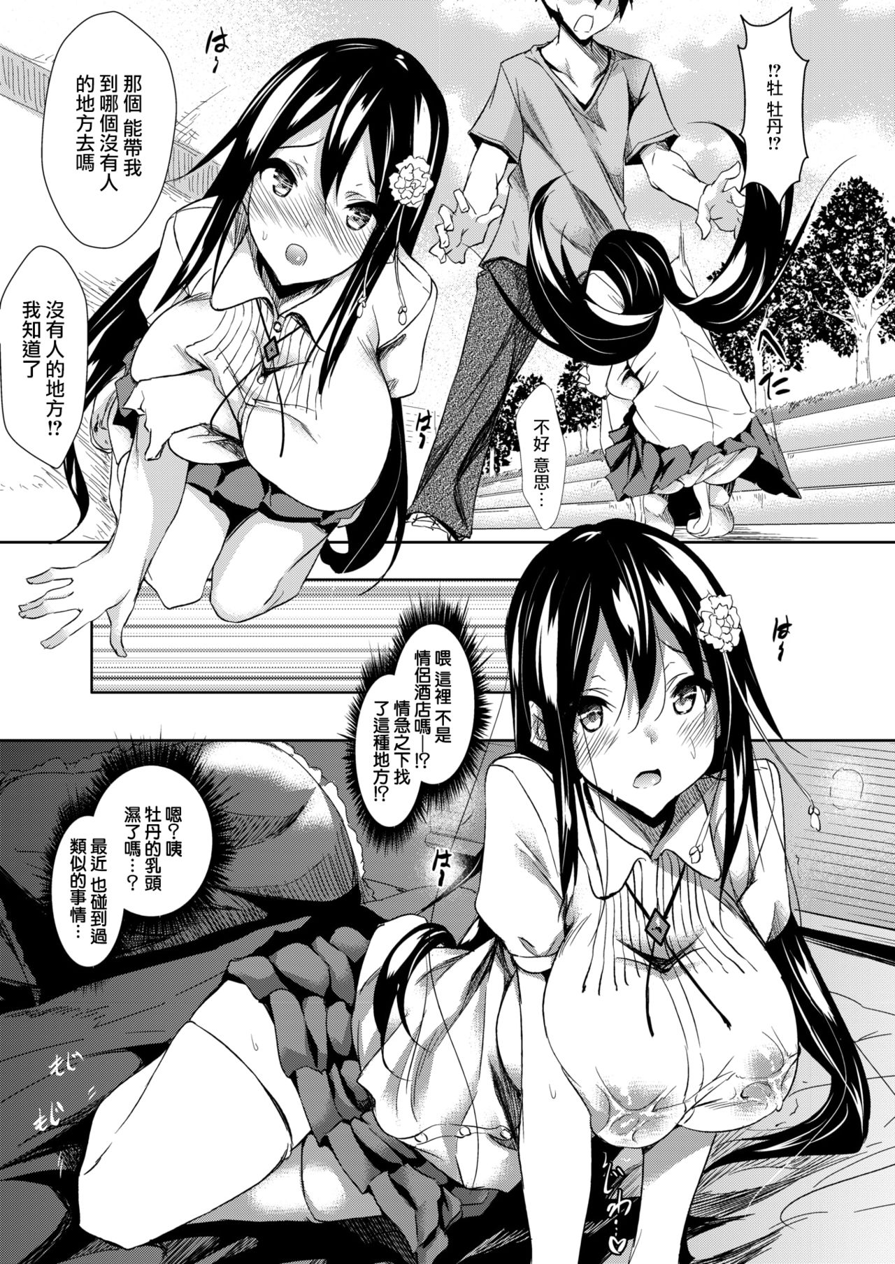 [日本漫画] [Fukuyama Naoto] Milk Mamire (COMIC Megastore Alpha 2018-05)   单本,巨乳大奶,单男,丝袜#[28P]-7