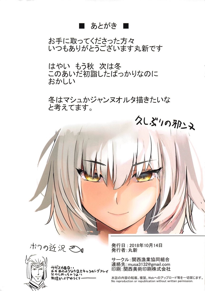 [日本漫画] (COMIC1☆14) [Kansai Gyogyou Kyoudou Kumiai (Marushin)] Doutei o Ijiru (Fate/Grand Order)  单本,巨乳大奶,单女,单男,丝袜#[11P]-11