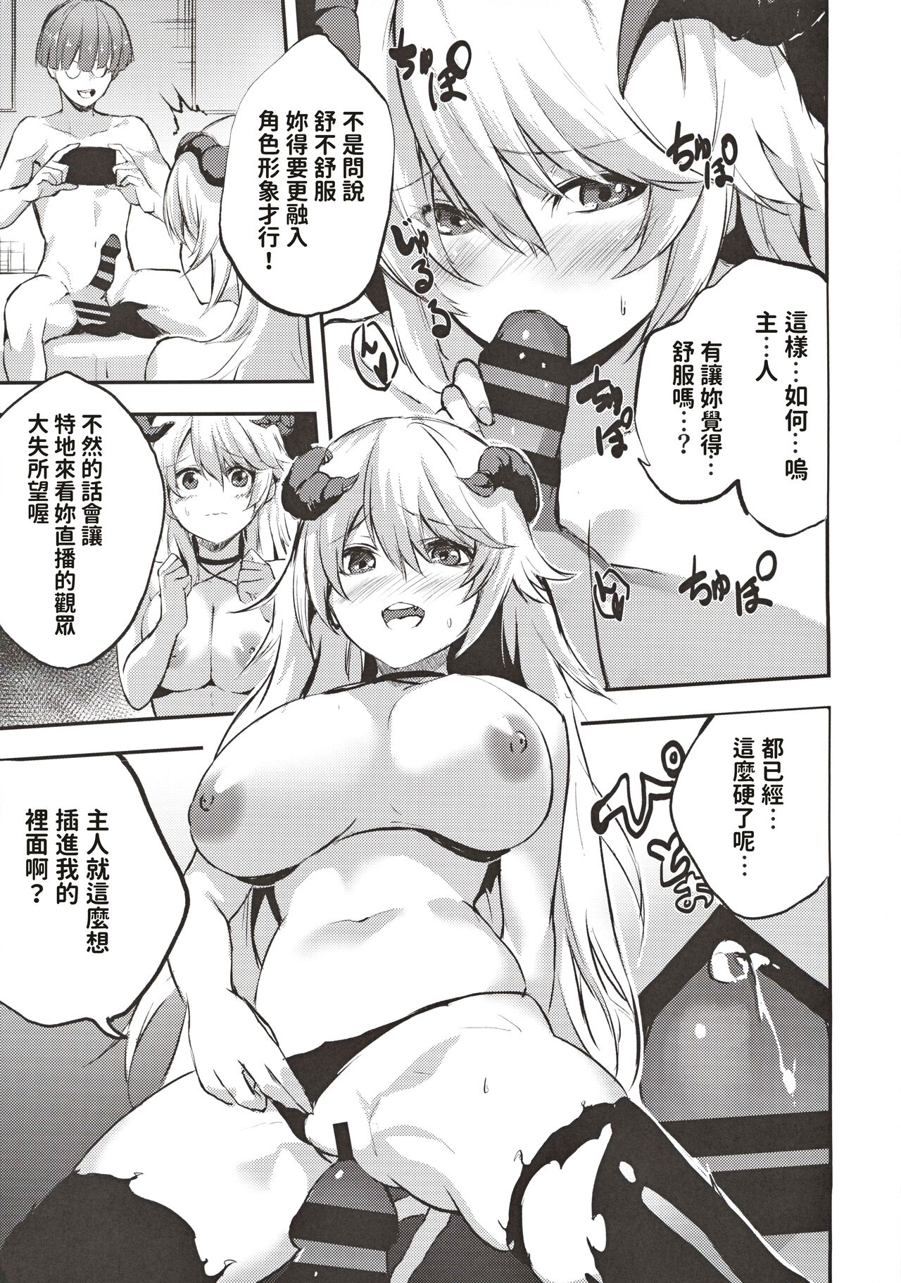 [日本漫画] [Tankobudou (Negita Mama)] Jimiko no Cosplay Uraaka Jijou [Chinese] 单本,眼镜,巨乳大奶,单男,丝袜#[26P]-16