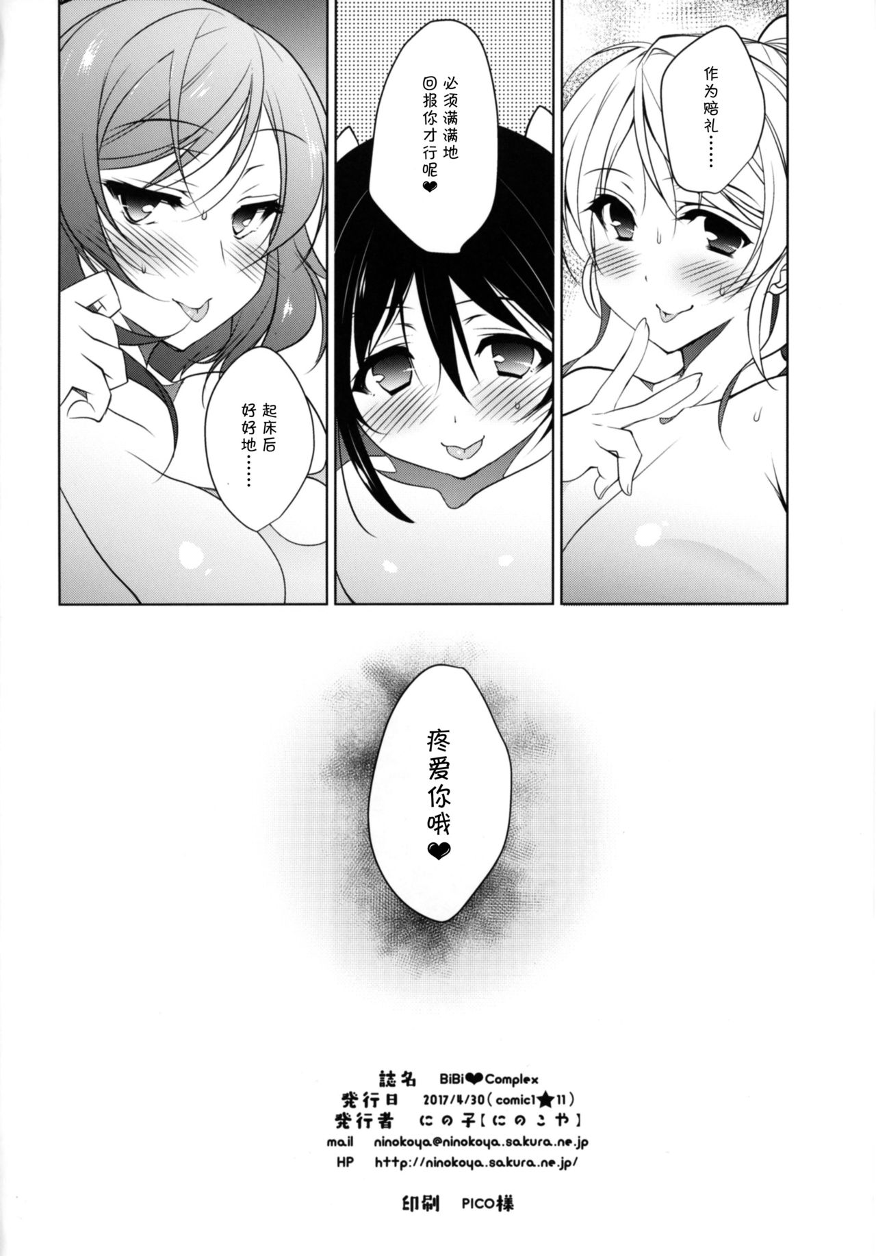 [日本漫画] (COMIC1☆11) [Ninokoya (Ninoko)] BiBi Complex (Love Live!)   单本,巨乳大奶,单男,口交,群P#[27P]-26