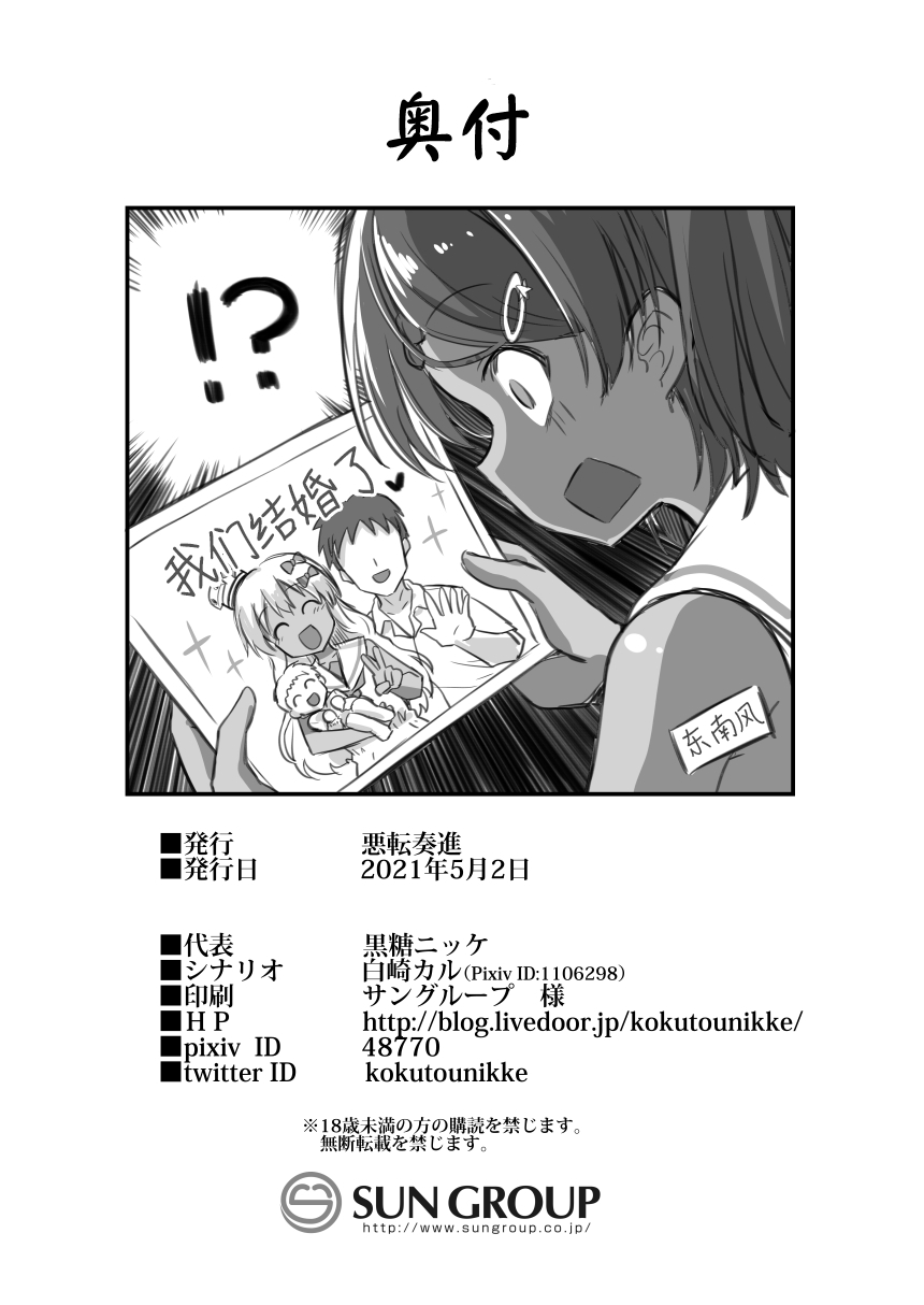 [日本漫画] [Akuten Soushin (Kokutou Nikke, Shirasaki Karu)] Kanmusu Chakunin Grecale-chan to Tanoshii Botebara H 单本,萝莉,单女,单男,暗黑皮肤#[28P]-26