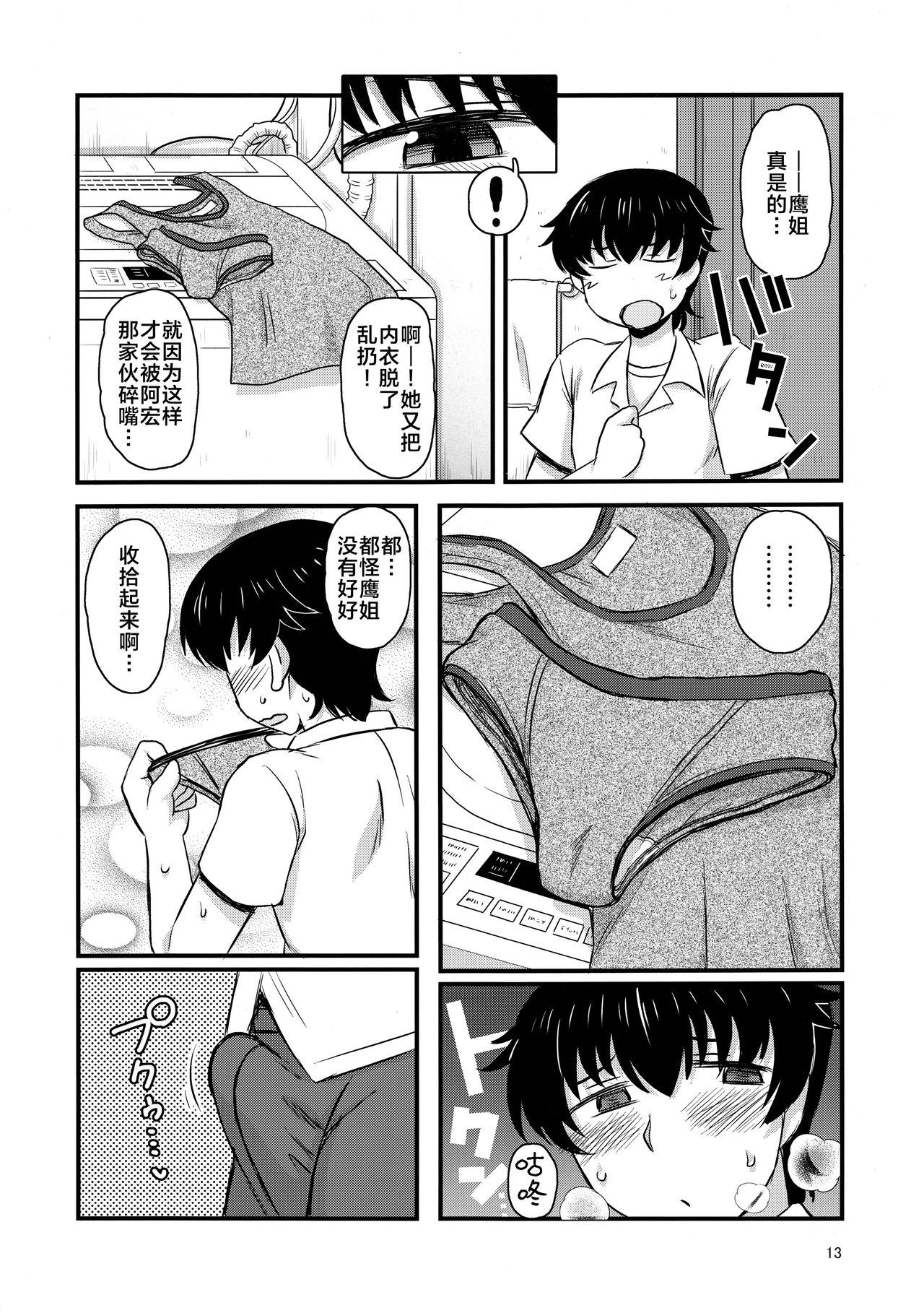 [日本漫画] (C96) [Great Canyon (Deep Valley)] Anetorare ~Boku no Daisuki na Onee-chan ga Aitsu ni Ubawareta Hanashi~  单本,正太控,巨乳大奶,NTR,单女,破处#[54P]-11