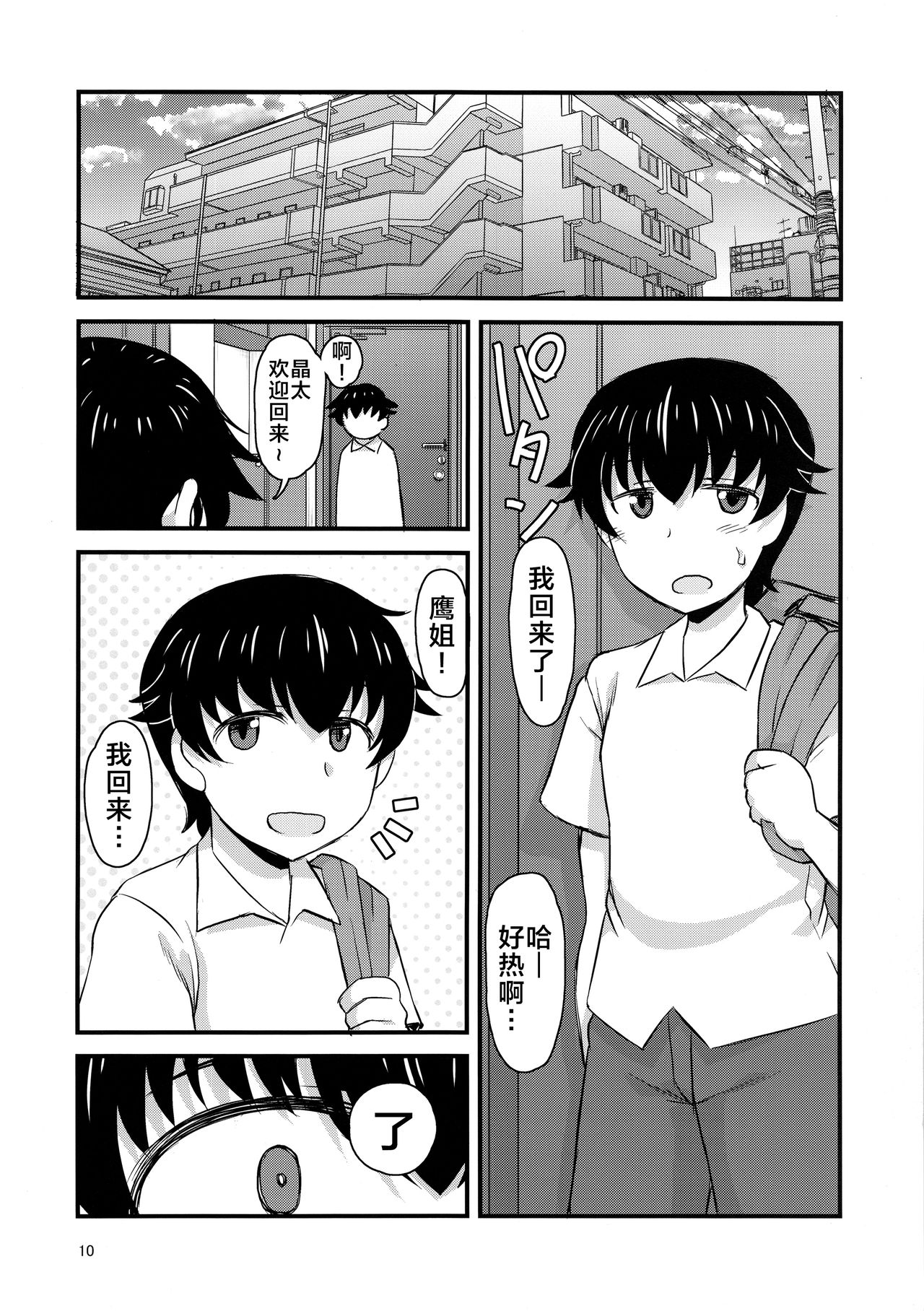[日本漫画] (C96) [Great Canyon (Deep Valley)] Anetorare ~Boku no Daisuki na Onee-chan ga Aitsu ni Ubawareta Hanashi~  单本,正太控,巨乳大奶,NTR,单女,破处#[54P]-8