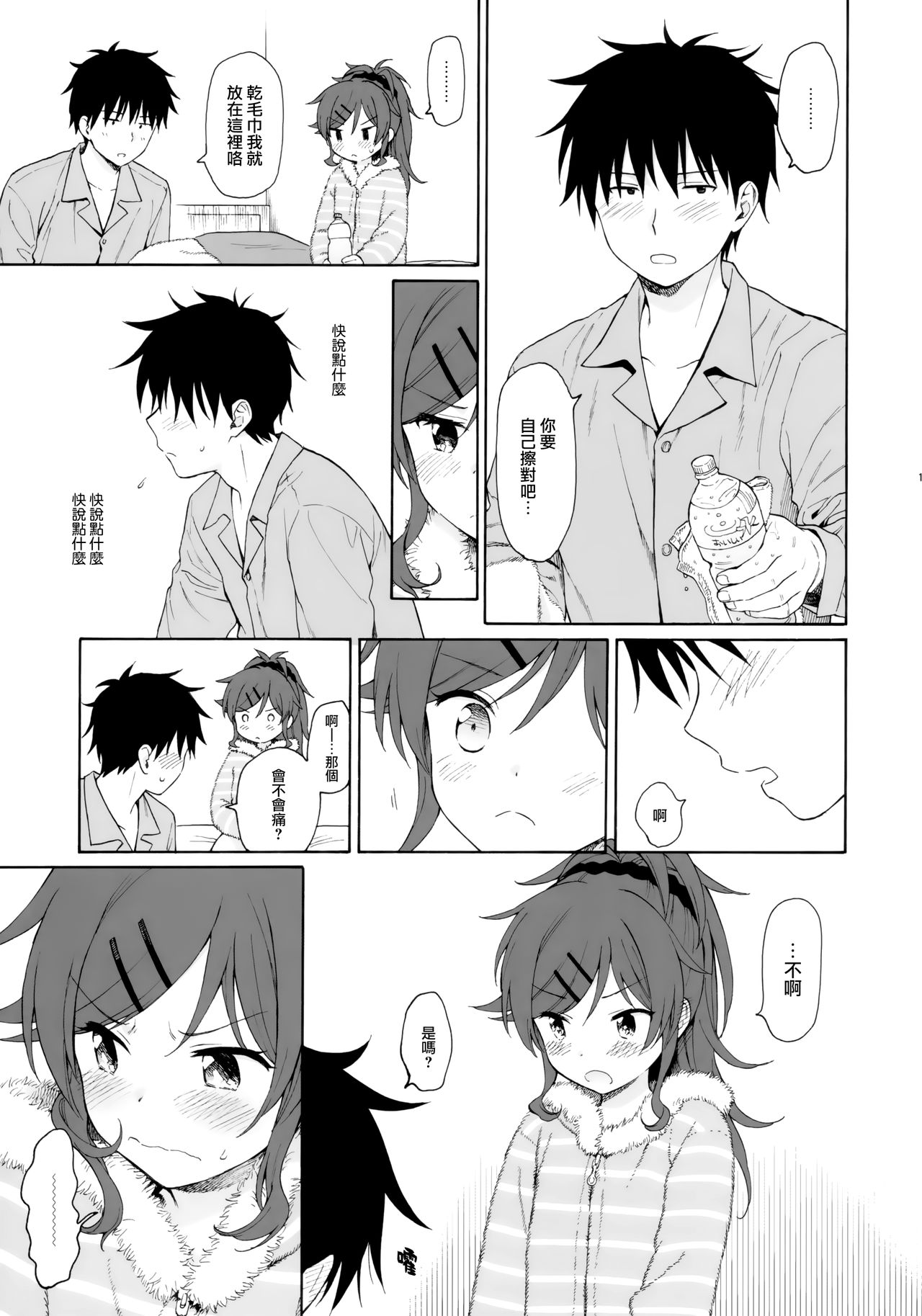 [日本漫画] (C95) [Fuka Fuka (Sekiya Asami)] she:chicken   单本,萝莉,不伦,单女,姐姐,单男#[46P]-11
