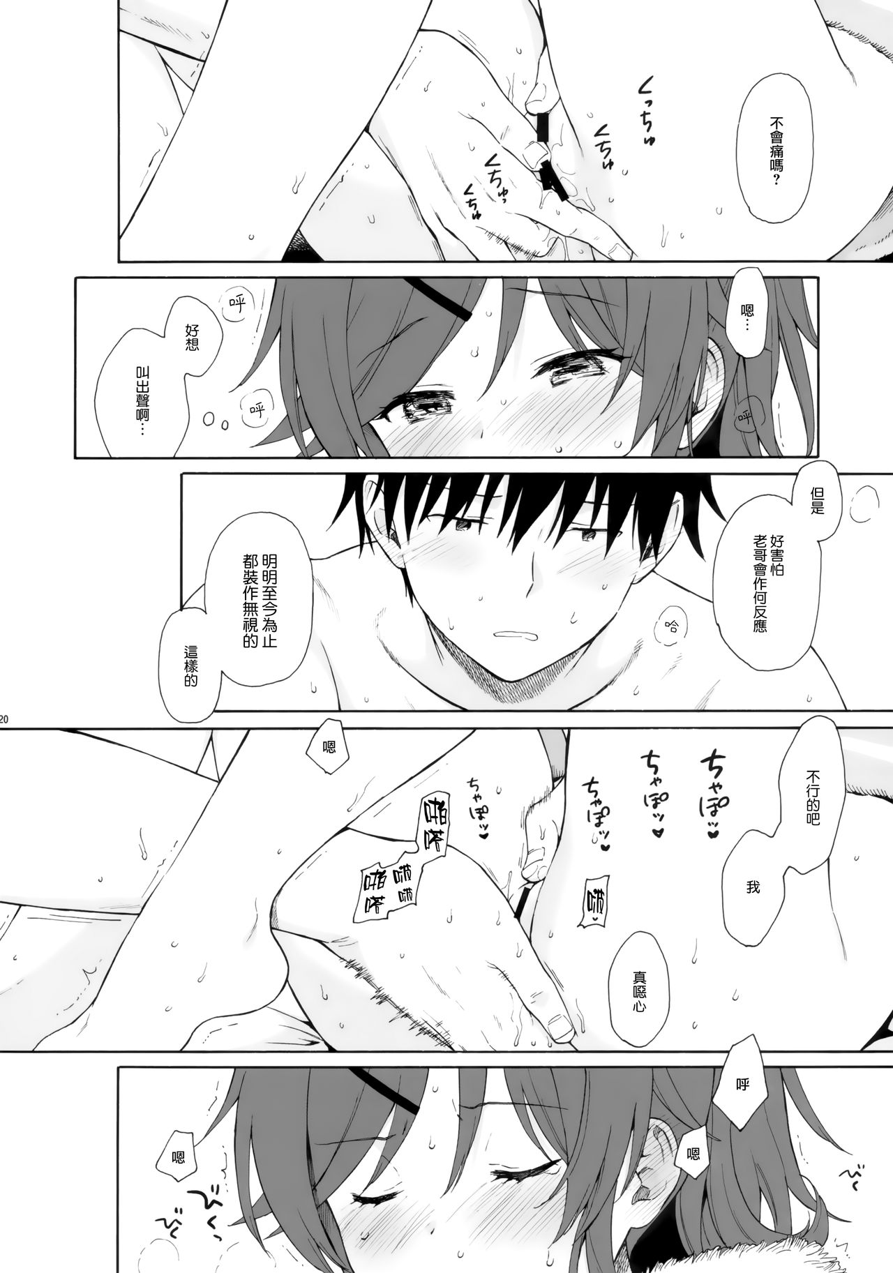 [日本漫画] (C95) [Fuka Fuka (Sekiya Asami)] she:chicken   单本,萝莉,不伦,单女,姐姐,单男#[46P]-20