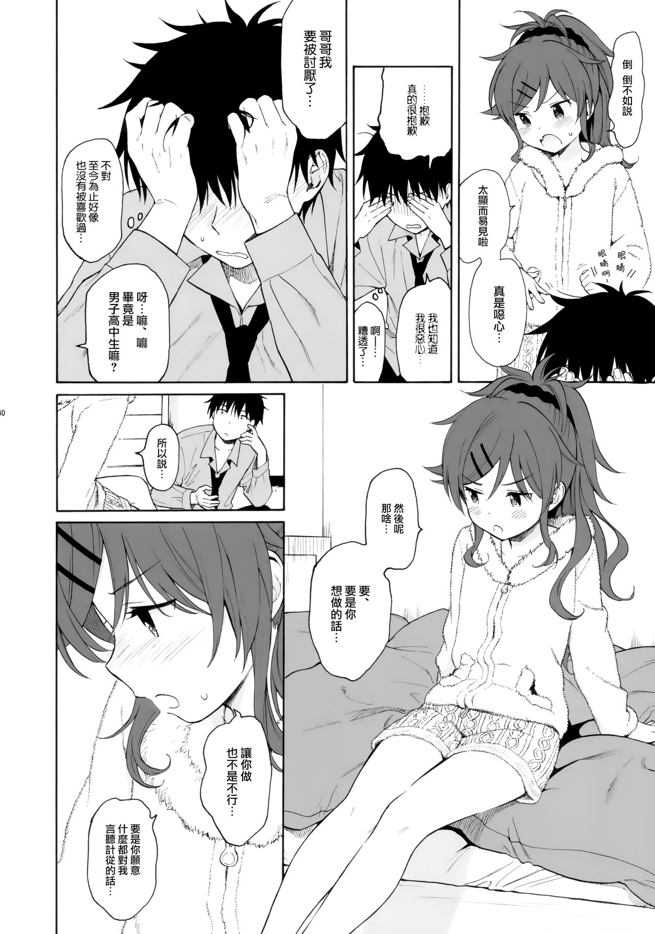 [日本漫画] (C95) [Fuka Fuka (Sekiya Asami)] she:chicken   单本,萝莉,不伦,单女,姐姐,单男#[46P]-40