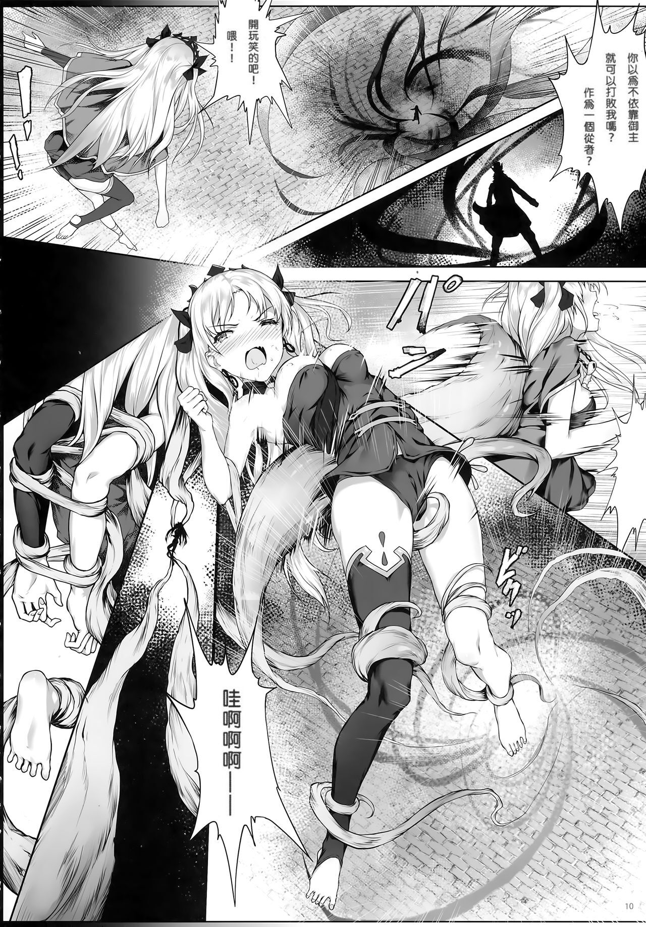 [日本漫画] (C94) [Nawairo Sonata (Himitsu)] Tenkuu to Meikai no Ori (Fate/Grand Order)  单本,强奸,单男,束缚,丝袜#[33P]-11