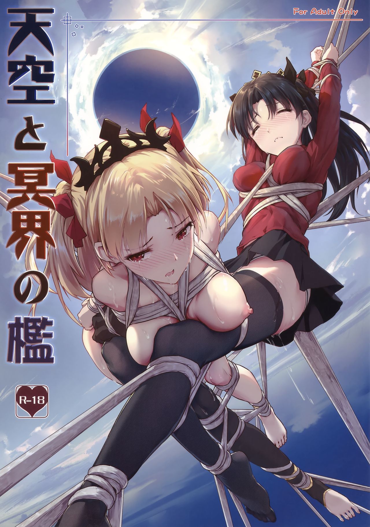 [日本漫画] (C94) [Nawairo Sonata (Himitsu)] Tenkuu to Meikai no Ori (Fate/Grand Order)  单本,强奸,单男,束缚,丝袜#[33P]-2