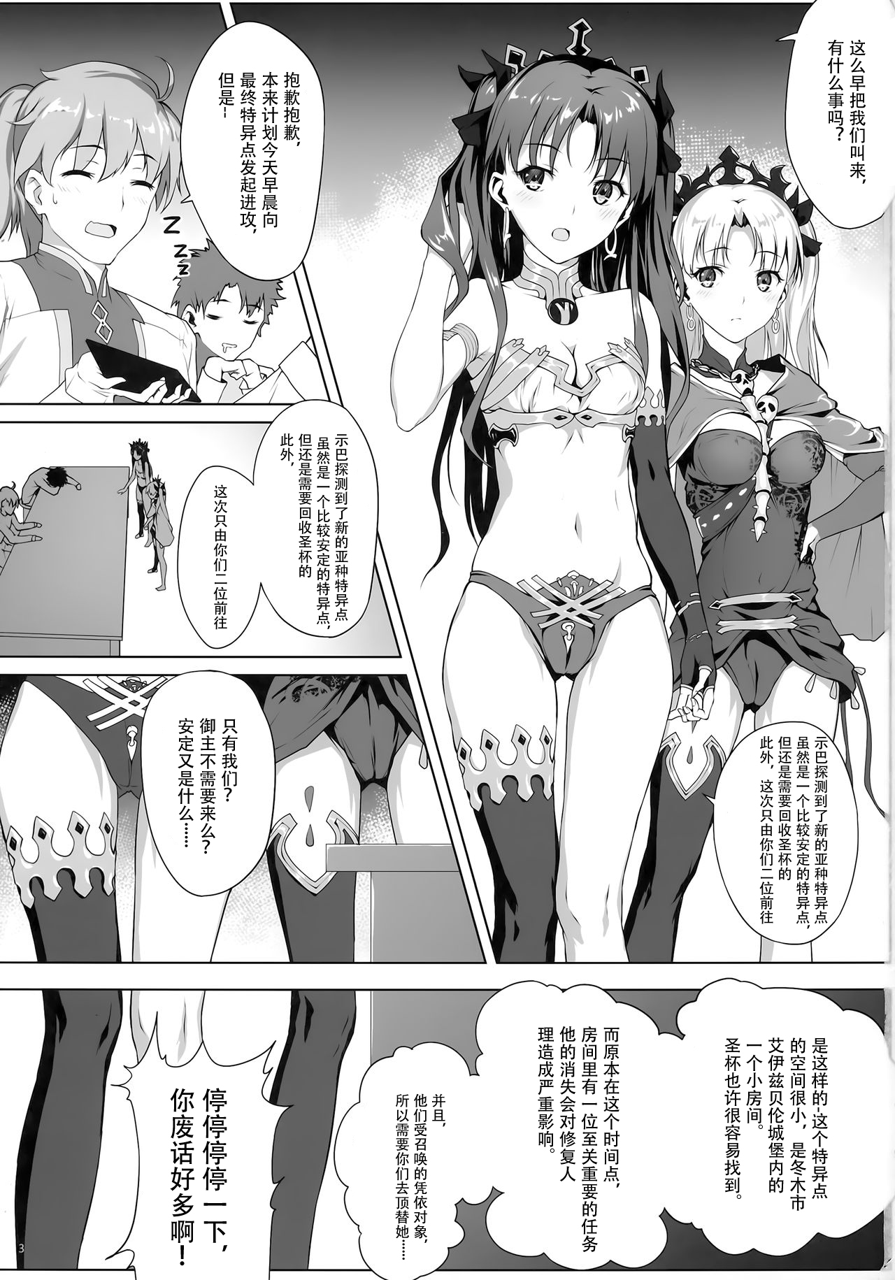 [日本漫画] (C94) [Nawairo Sonata (Himitsu)] Tenkuu to Meikai no Ori (Fate/Grand Order)  单本,强奸,单男,束缚,丝袜#[33P]-4