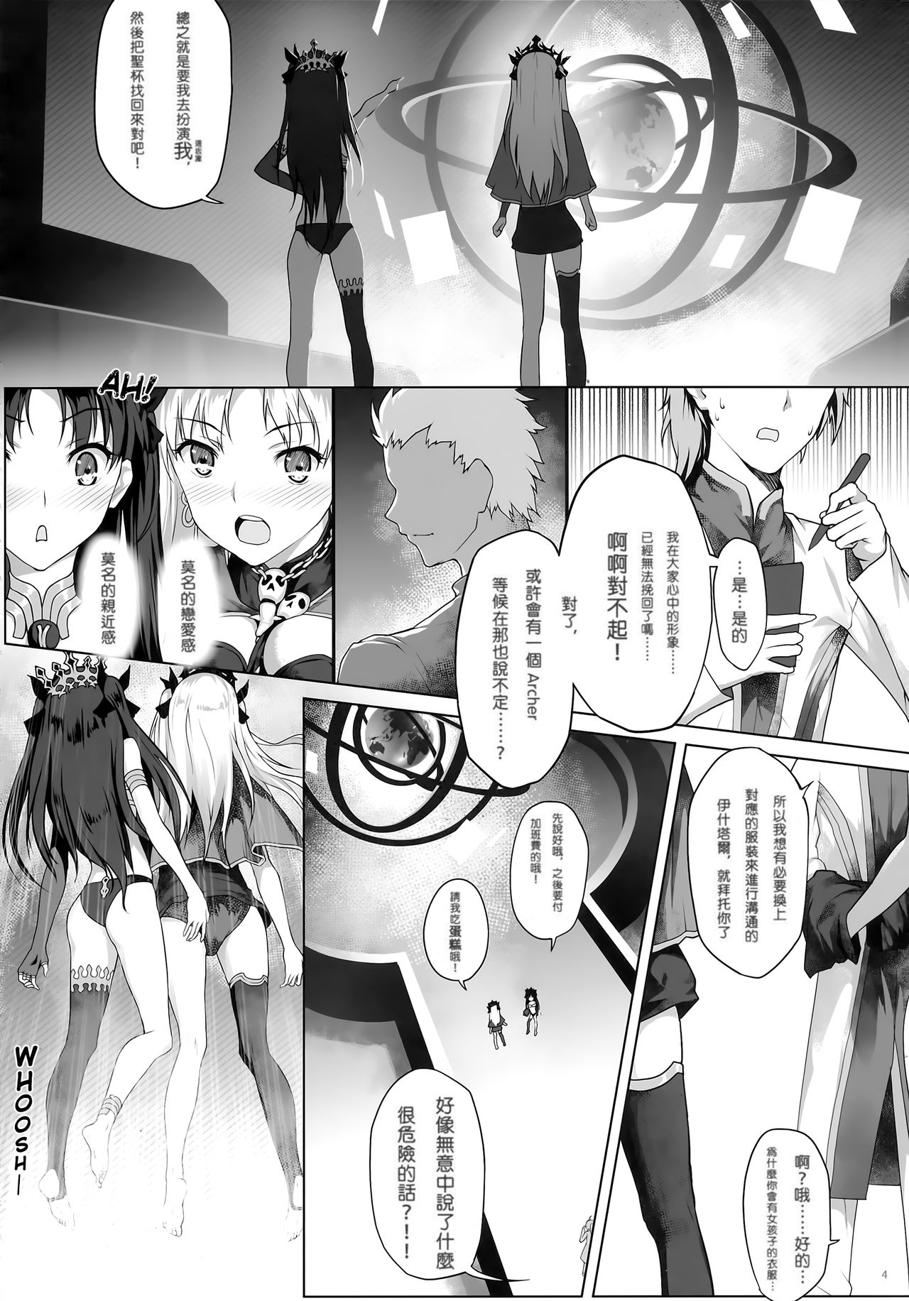 [日本漫画] (C94) [Nawairo Sonata (Himitsu)] Tenkuu to Meikai no Ori (Fate/Grand Order)  单本,强奸,单男,束缚,丝袜#[33P]-5