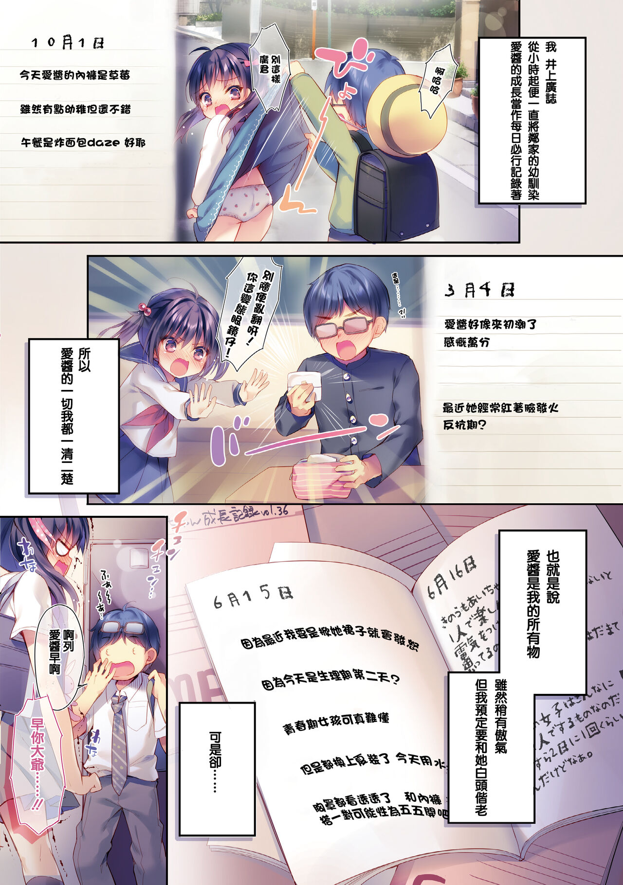 [日本漫画] [Rubi-sama wo Agameru Kai (Rubi-sama)] Hokaku Choukyou! Namaiki Osananajimi wa Jigoku Iki!!  单本,眼镜,强奸,单女,女学生制服,单男#[27P]-4