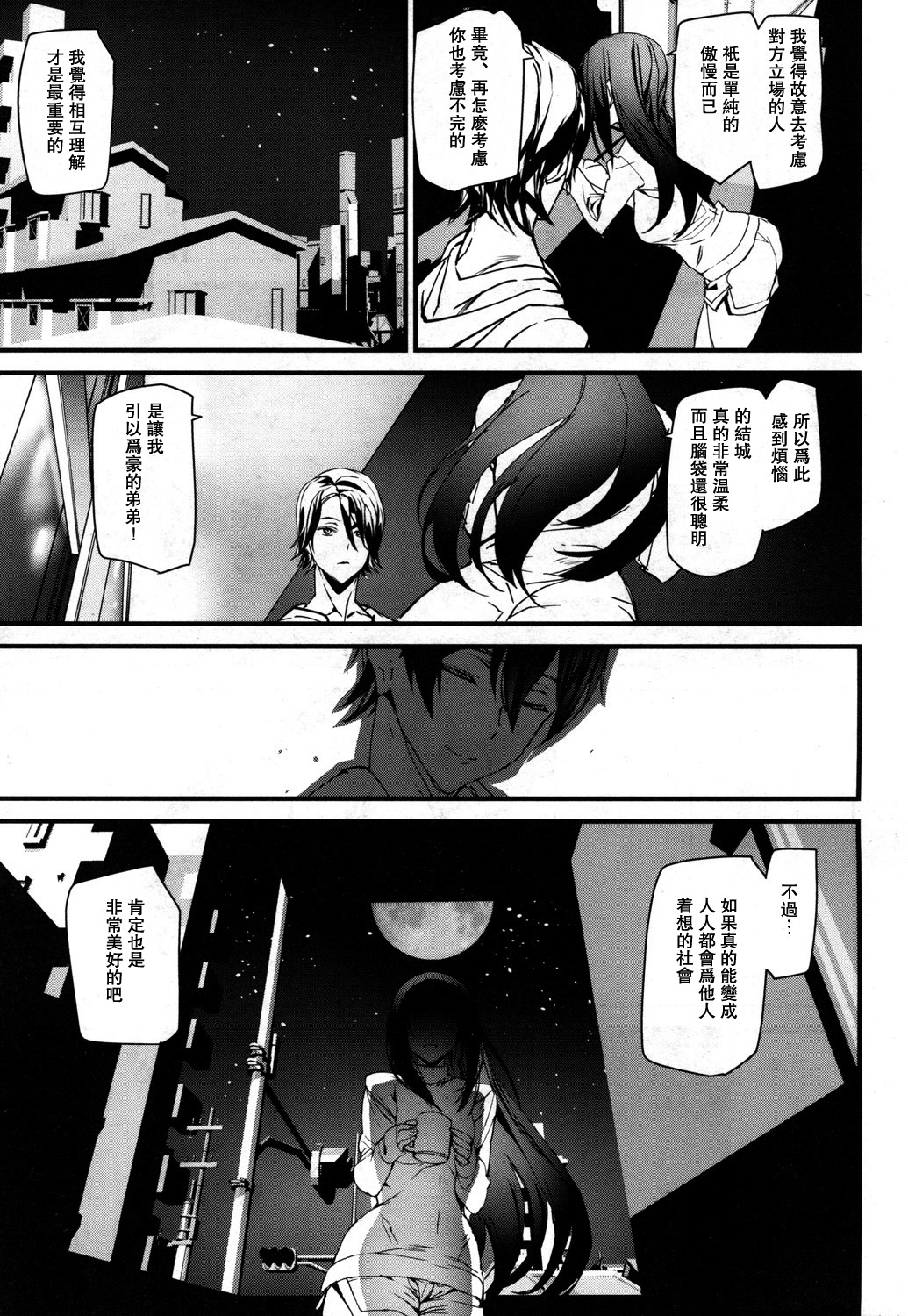[日本漫画] [Ashiomi Masato] Memory Game Ch. 4 (COMIC Mugen Tensei 2019-03) [Chinese]  单本,眼镜,巨乳大奶,单男,群P#[22P]-5