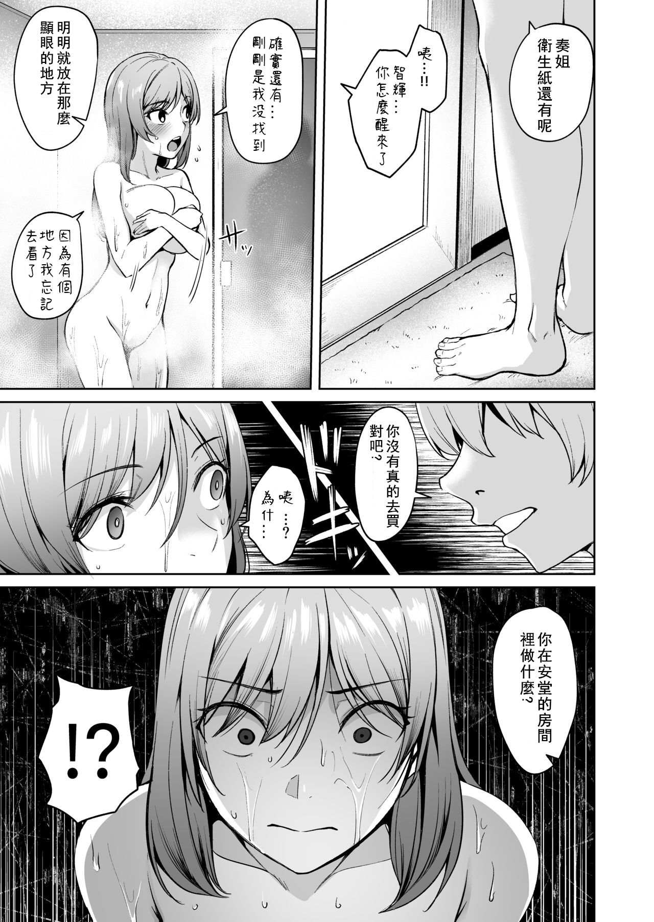 [日本漫画] [Wareme (Coupe)] Ashikase 2 ~Rensa Suru Hitozuma Choukyou~ [Chinese] 单本,巨乳大奶,单女,内射中出#[41P]-10
