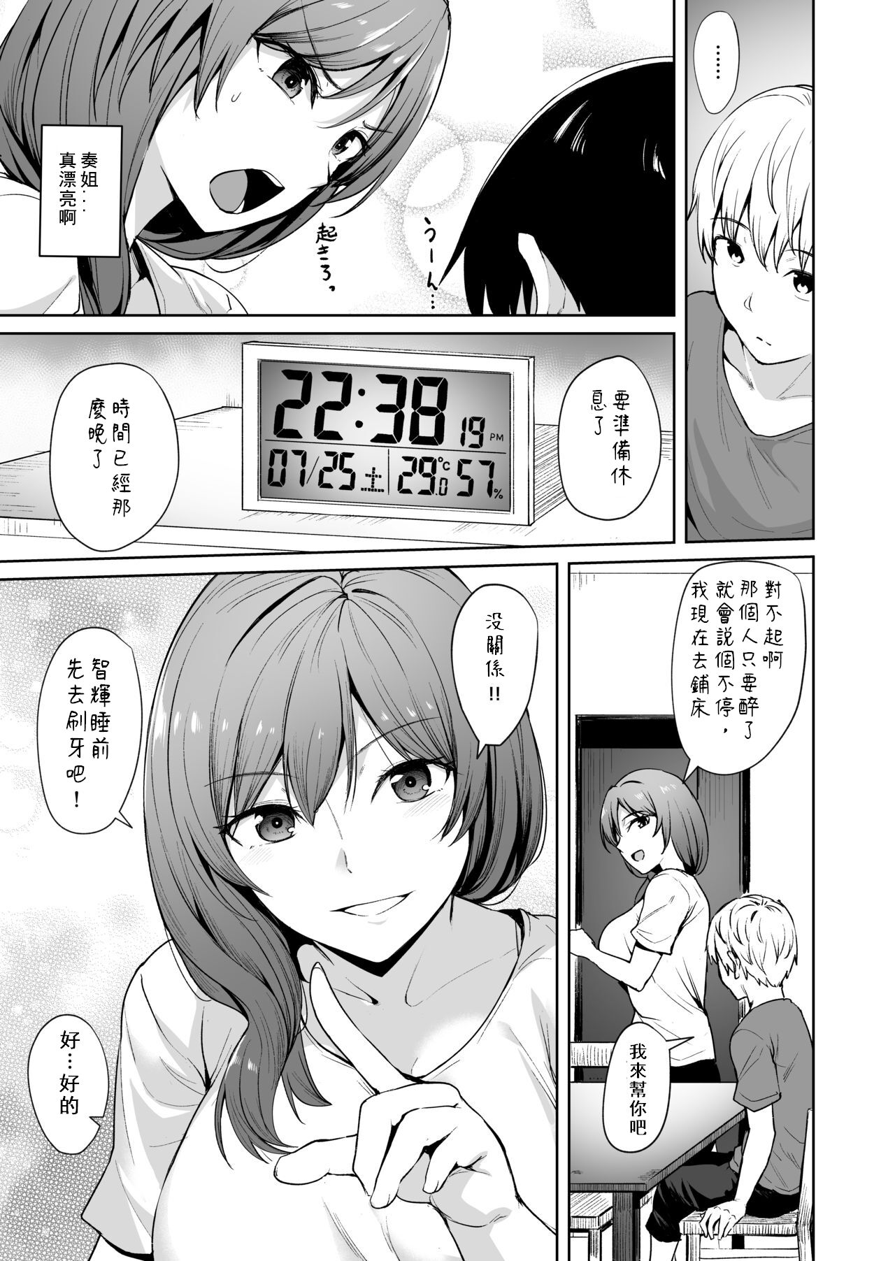 [日本漫画] [Wareme (Coupe)] Ashikase 2 ~Rensa Suru Hitozuma Choukyou~ [Chinese] 单本,巨乳大奶,单女,内射中出#[41P]-4